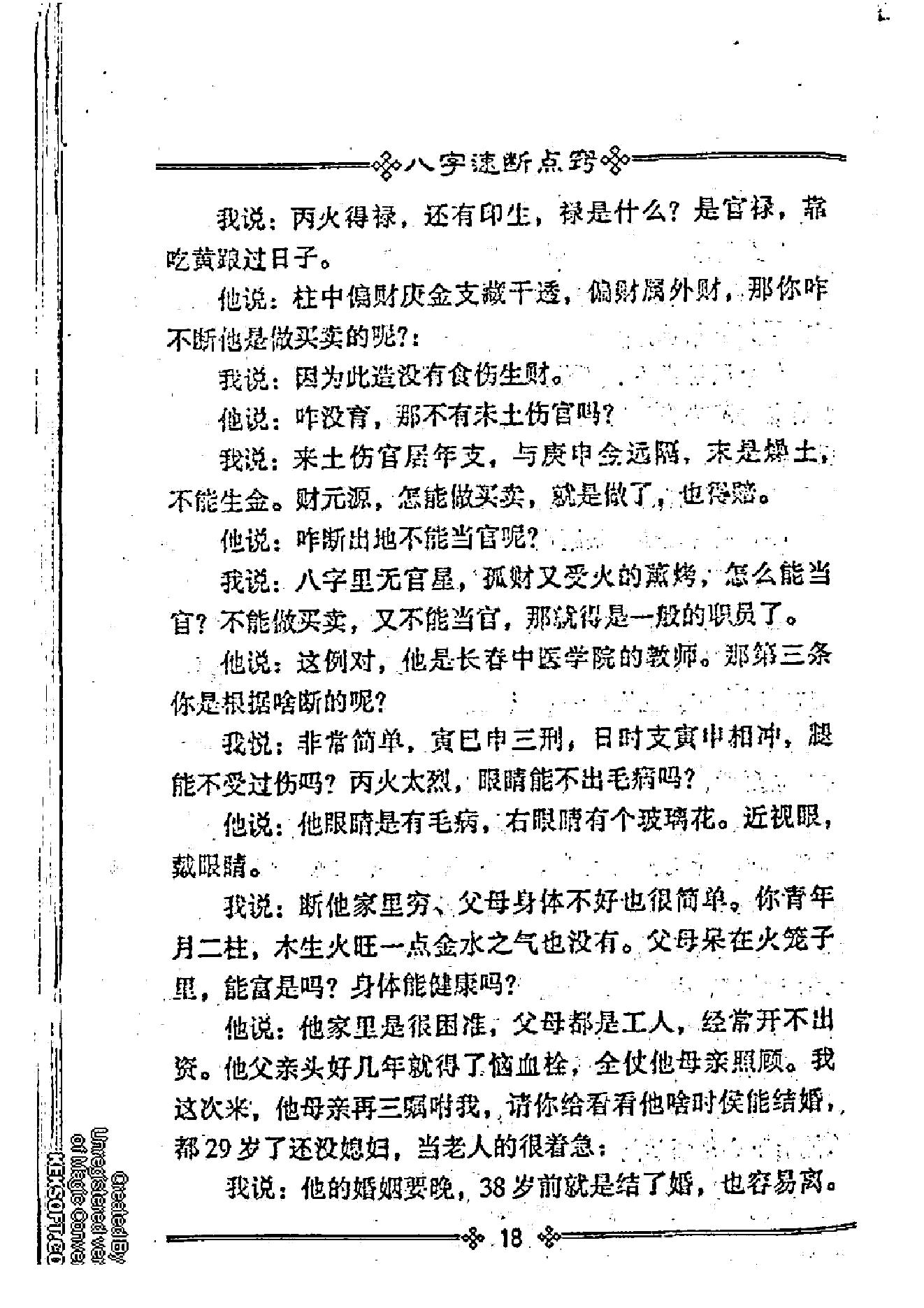 张成达_八字速断点窍_清晰版.pdf_第18页