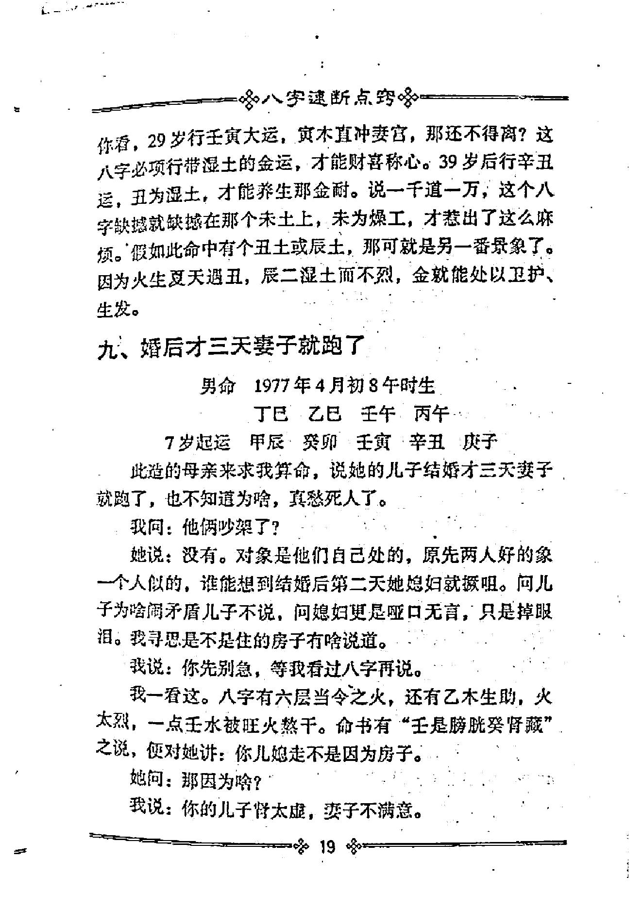 张成达_八字速断点窍_清晰版.pdf_第19页