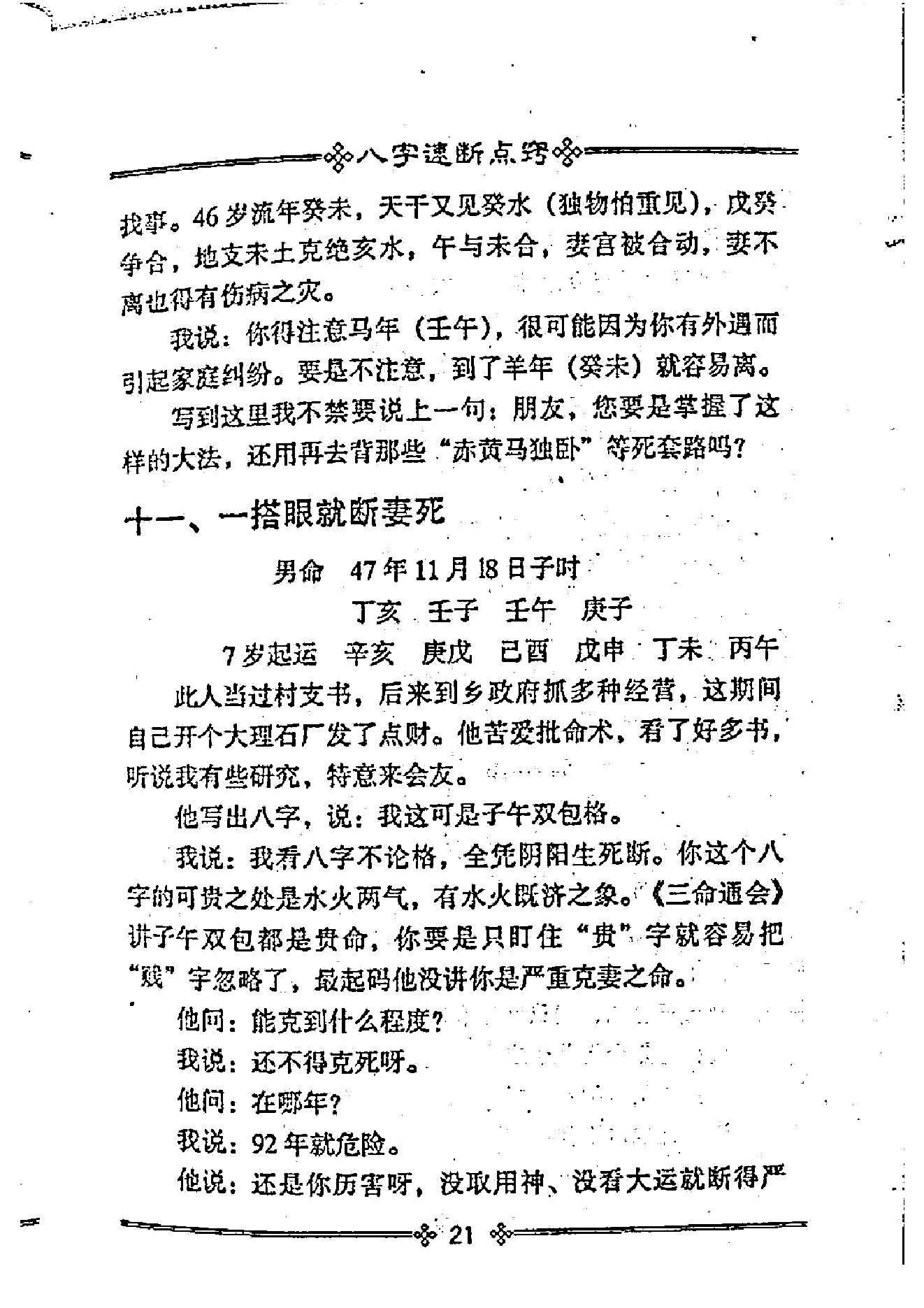 张成达_八字速断点窍_清晰版.pdf_第21页