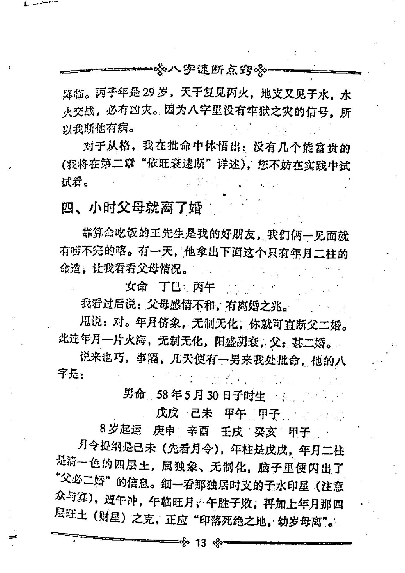 张成达_八字速断点窍_清晰版.pdf_第13页