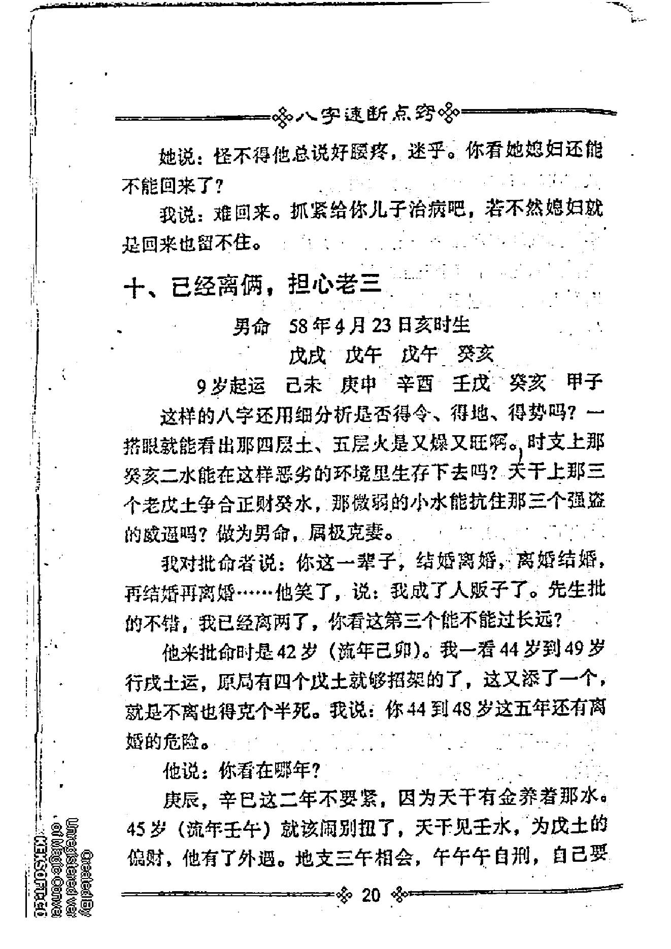 张成达_八字速断点窍_清晰版.pdf_第20页