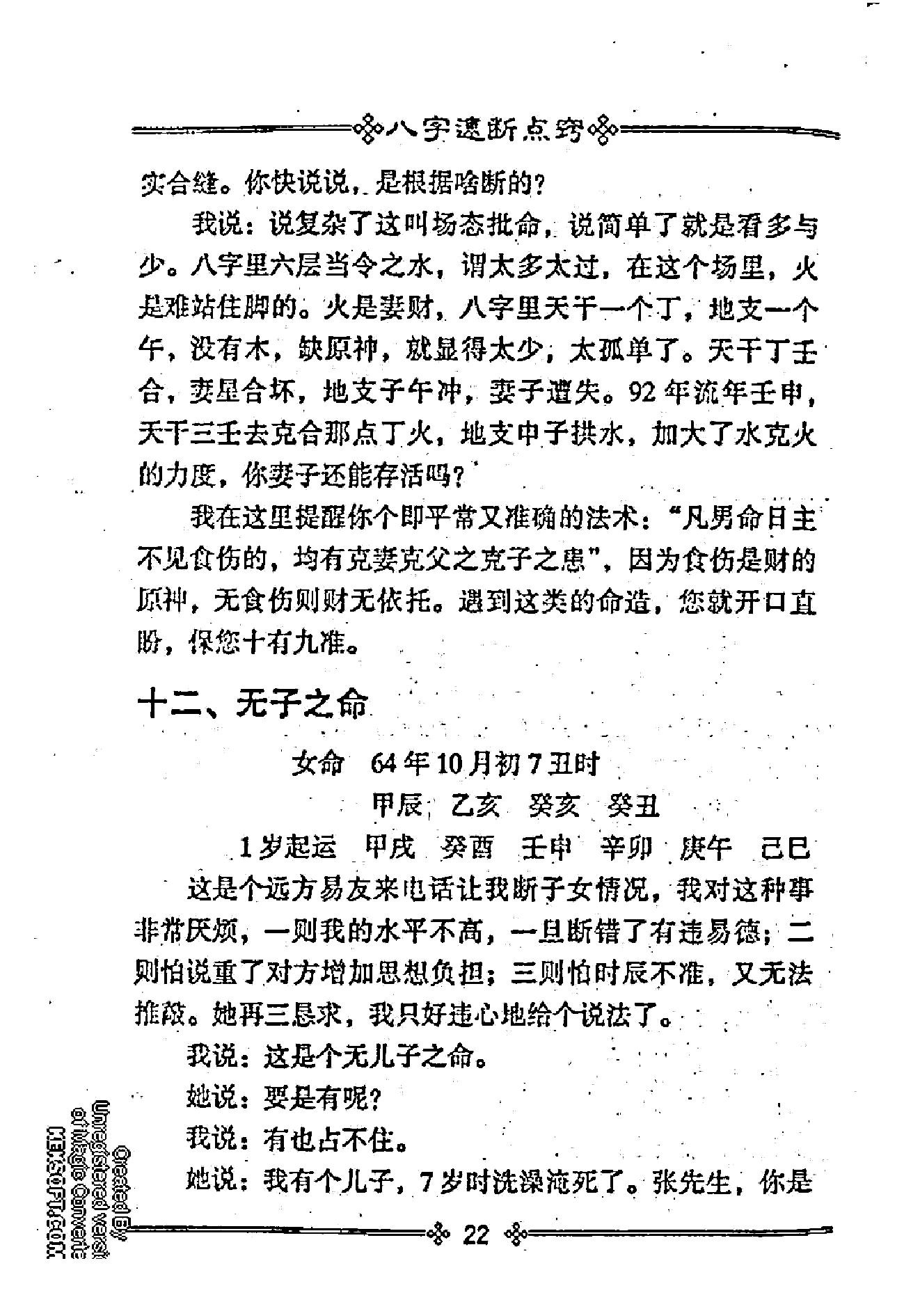 张成达_八字速断点窍_清晰版.pdf_第22页