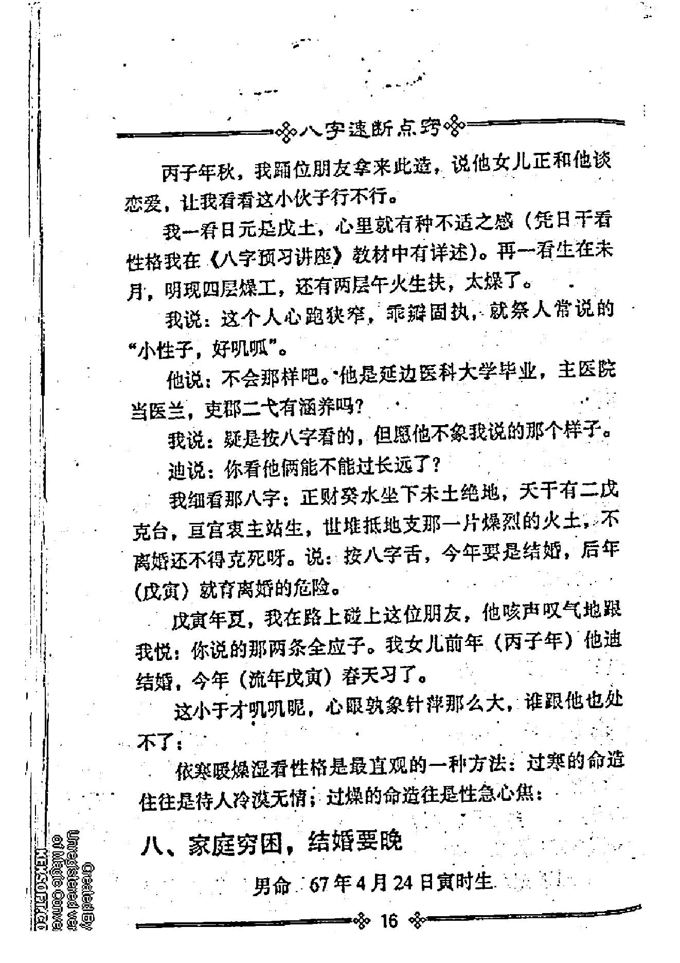 张成达_八字速断点窍_清晰版.pdf_第16页