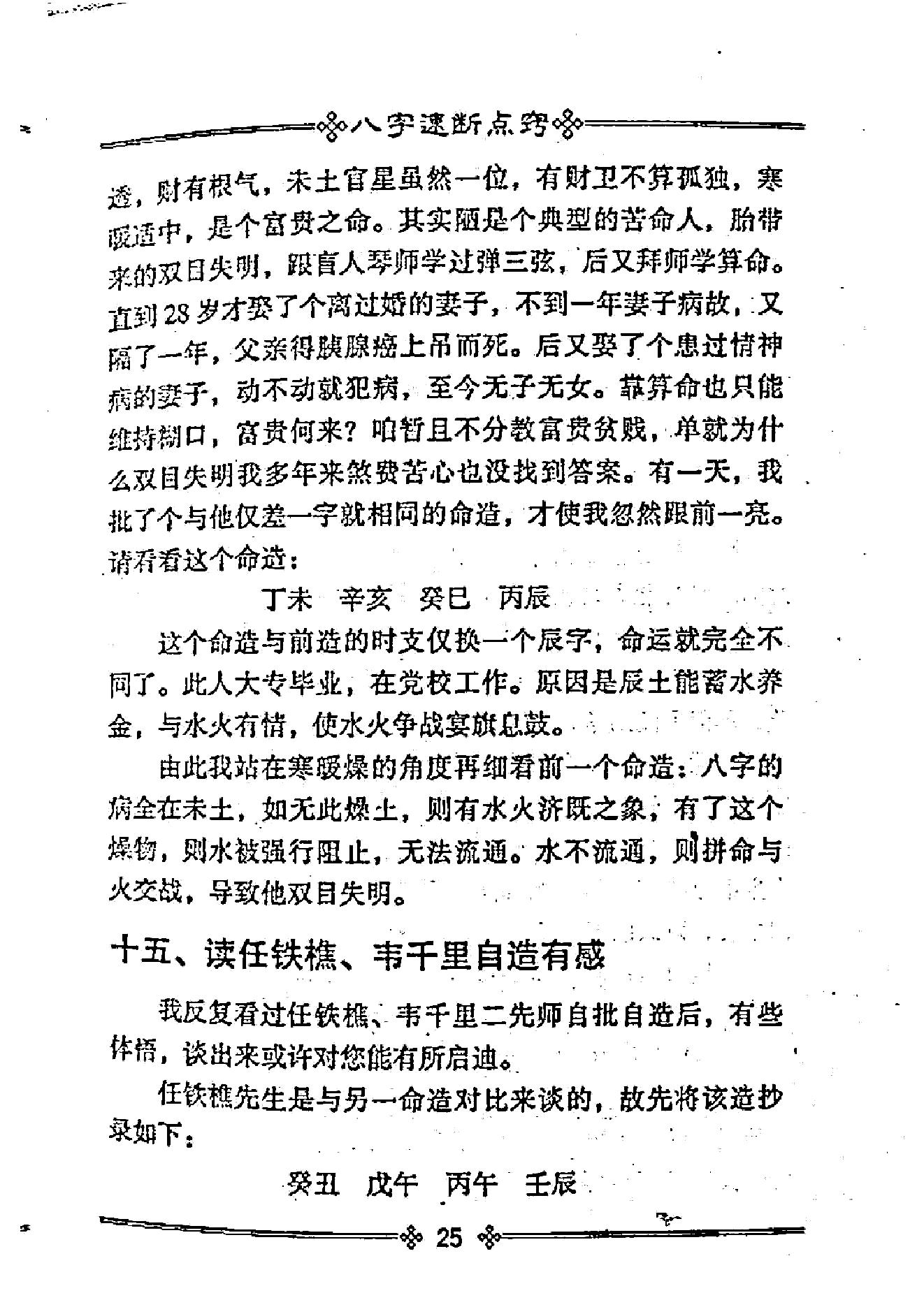 张成达_八字速断点窍_清晰版.pdf_第25页