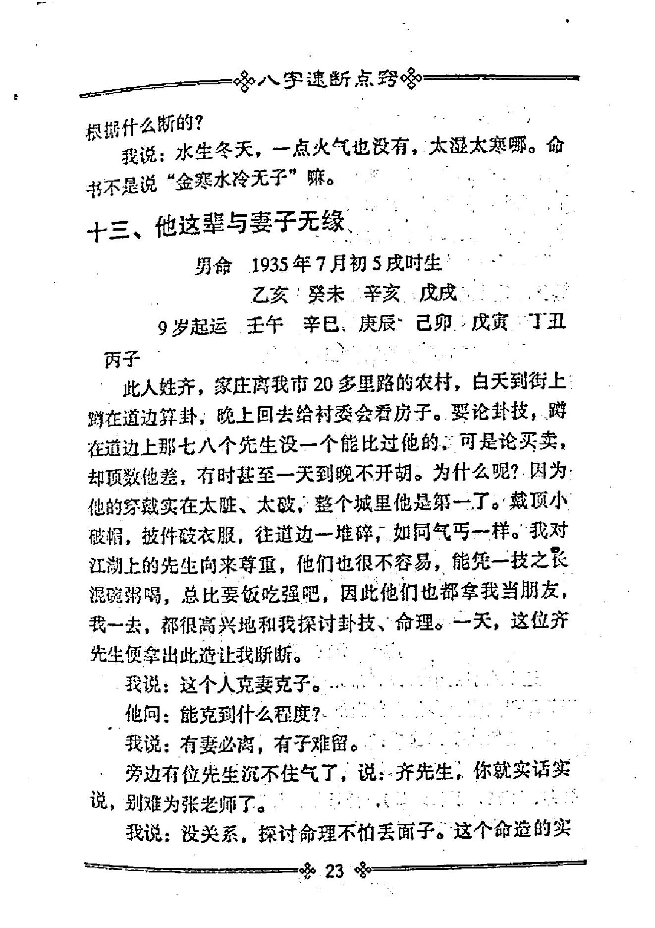 张成达_八字速断点窍_清晰版.pdf_第23页