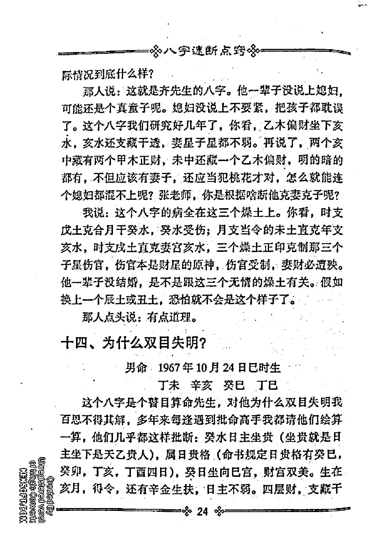 张成达_八字速断点窍_清晰版.pdf_第24页