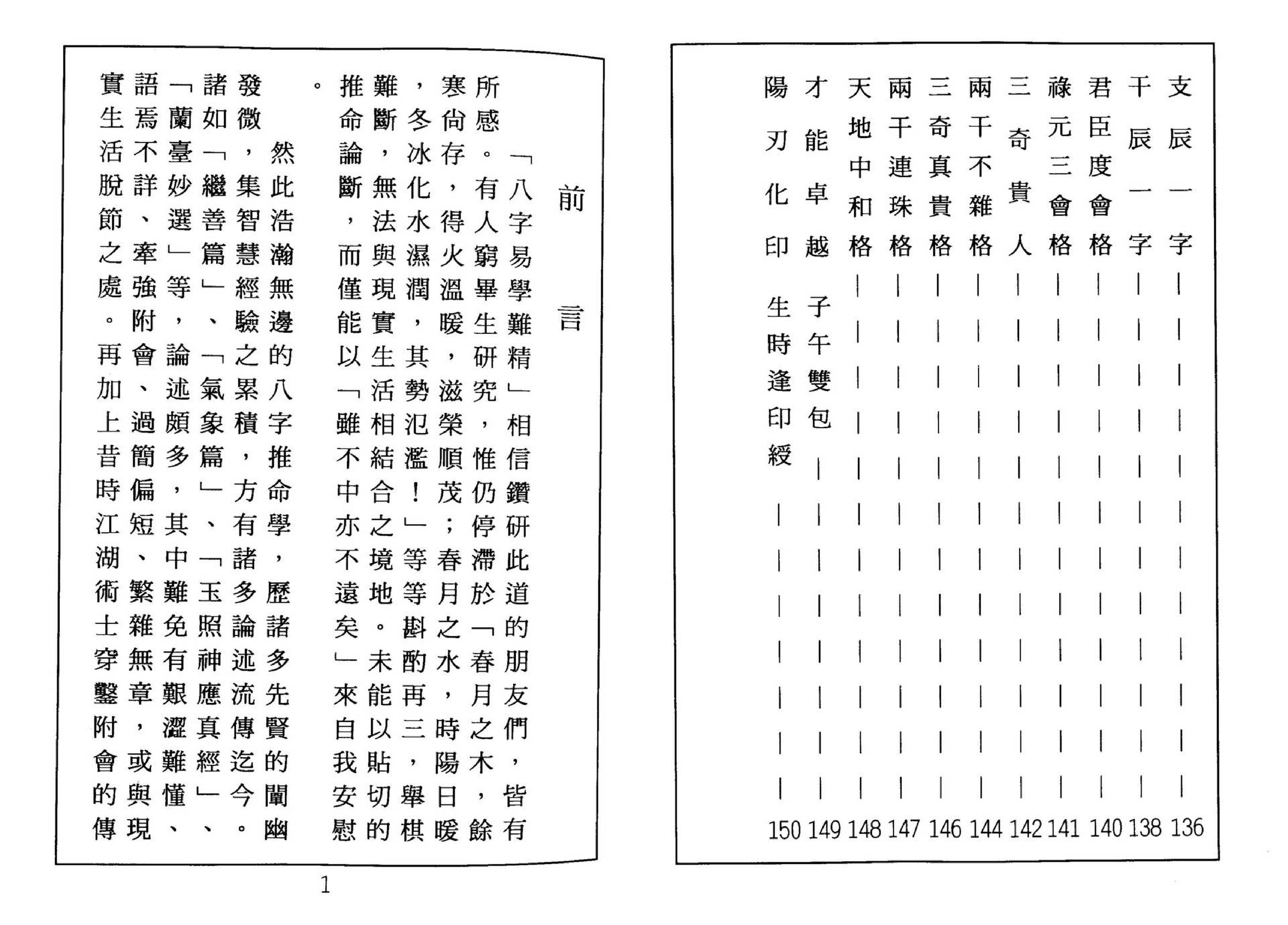 张松-八字命理古今格局详解.pdf_第5页