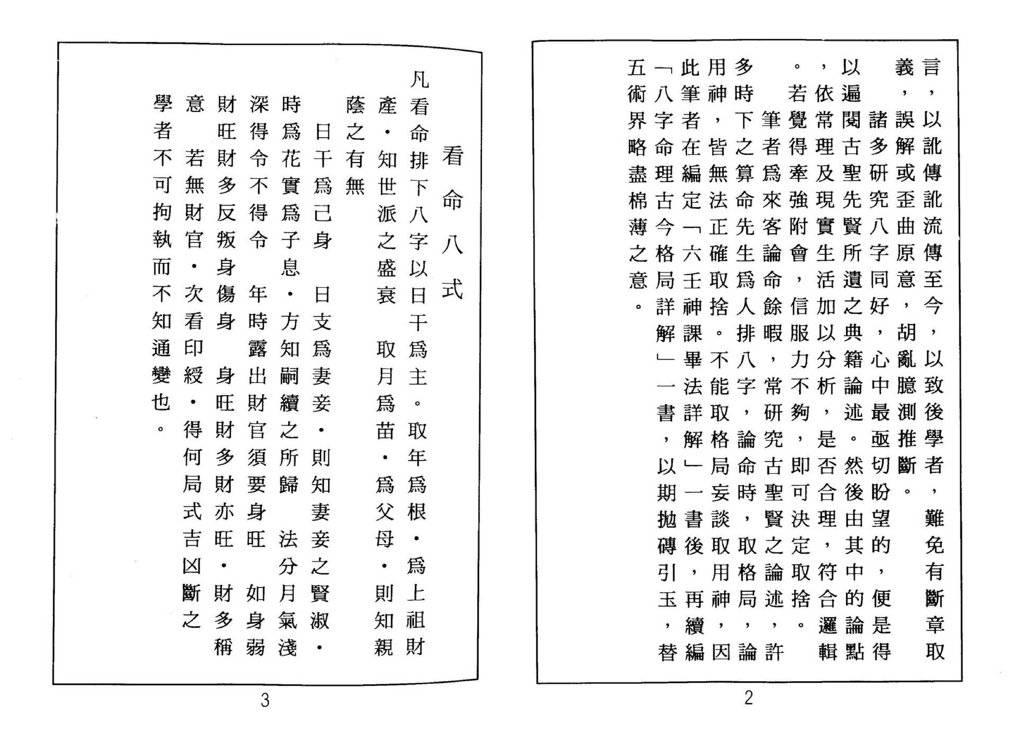 张松-八字命理古今格局详解.pdf_第6页