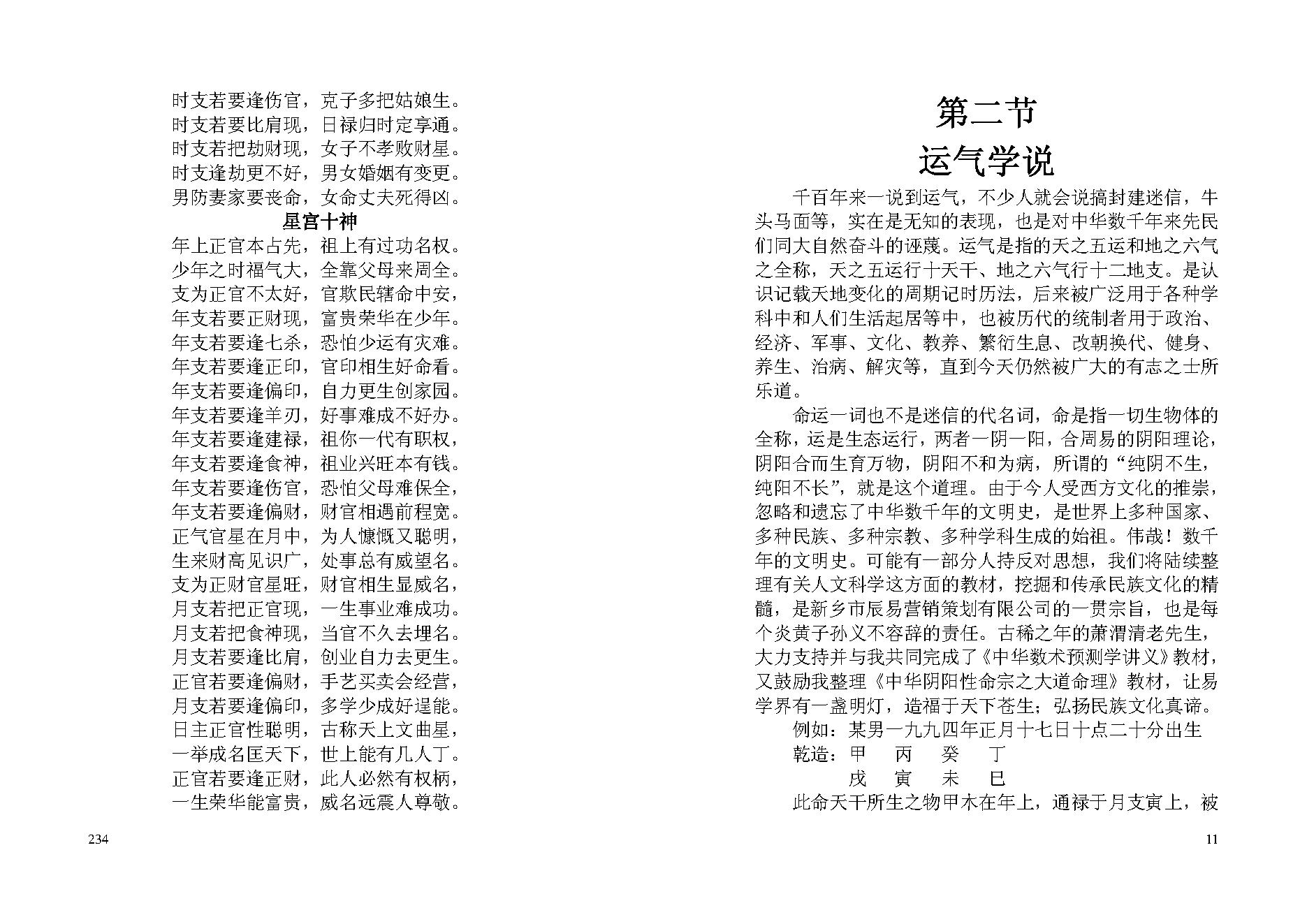 张瑞-八字阴阳性命宗.pdf_第11页