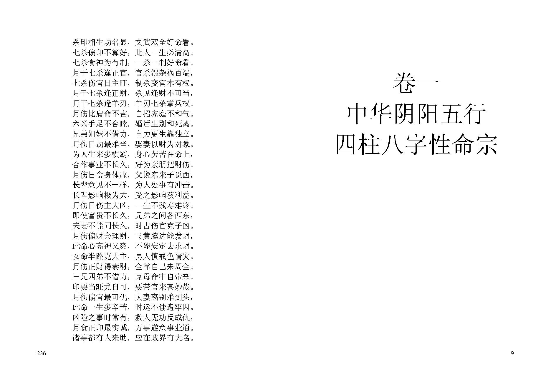 张瑞-八字阴阳性命宗.pdf_第9页