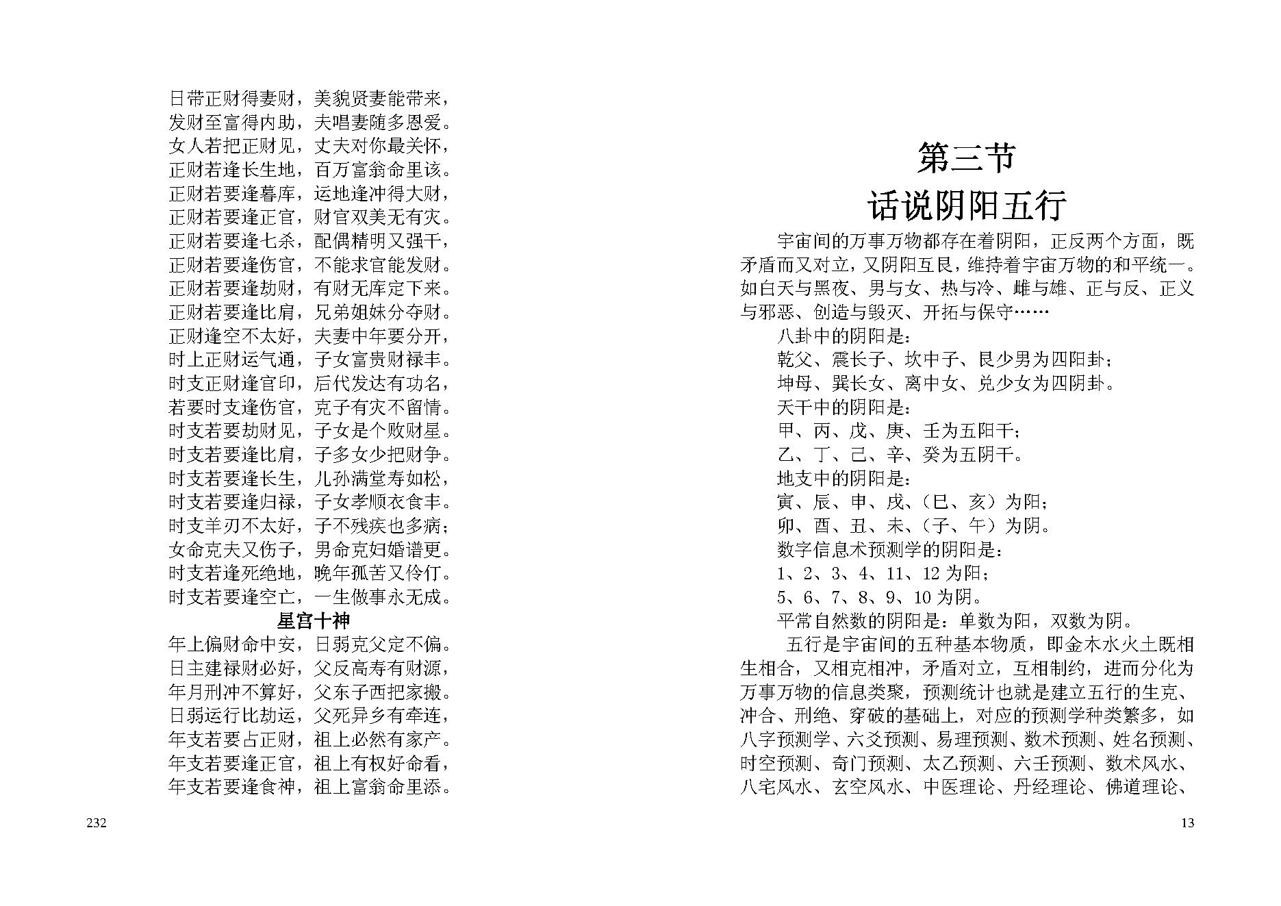 张瑞-八字阴阳性命宗.pdf_第13页