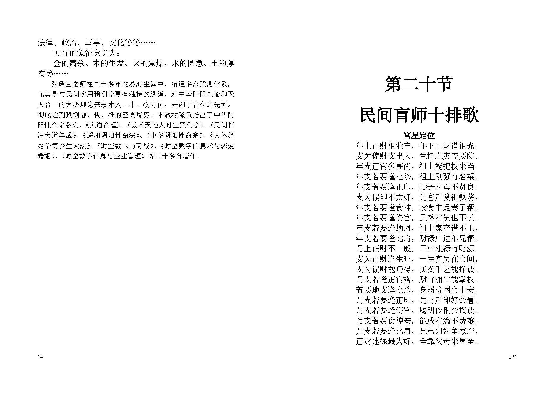 张瑞-八字阴阳性命宗.pdf_第14页