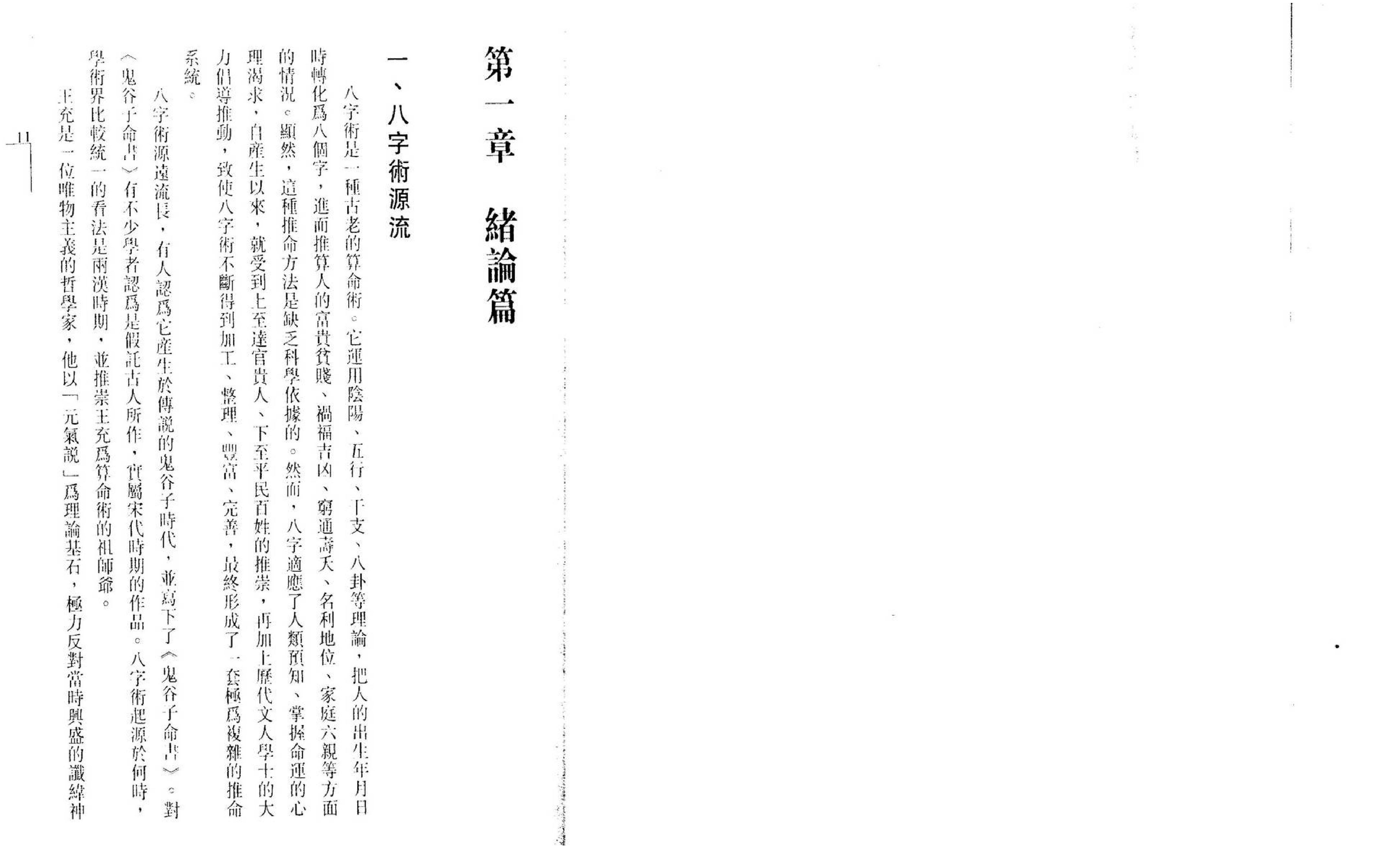 张绍金-八字揭秘_繁体竖版.pdf_第5页