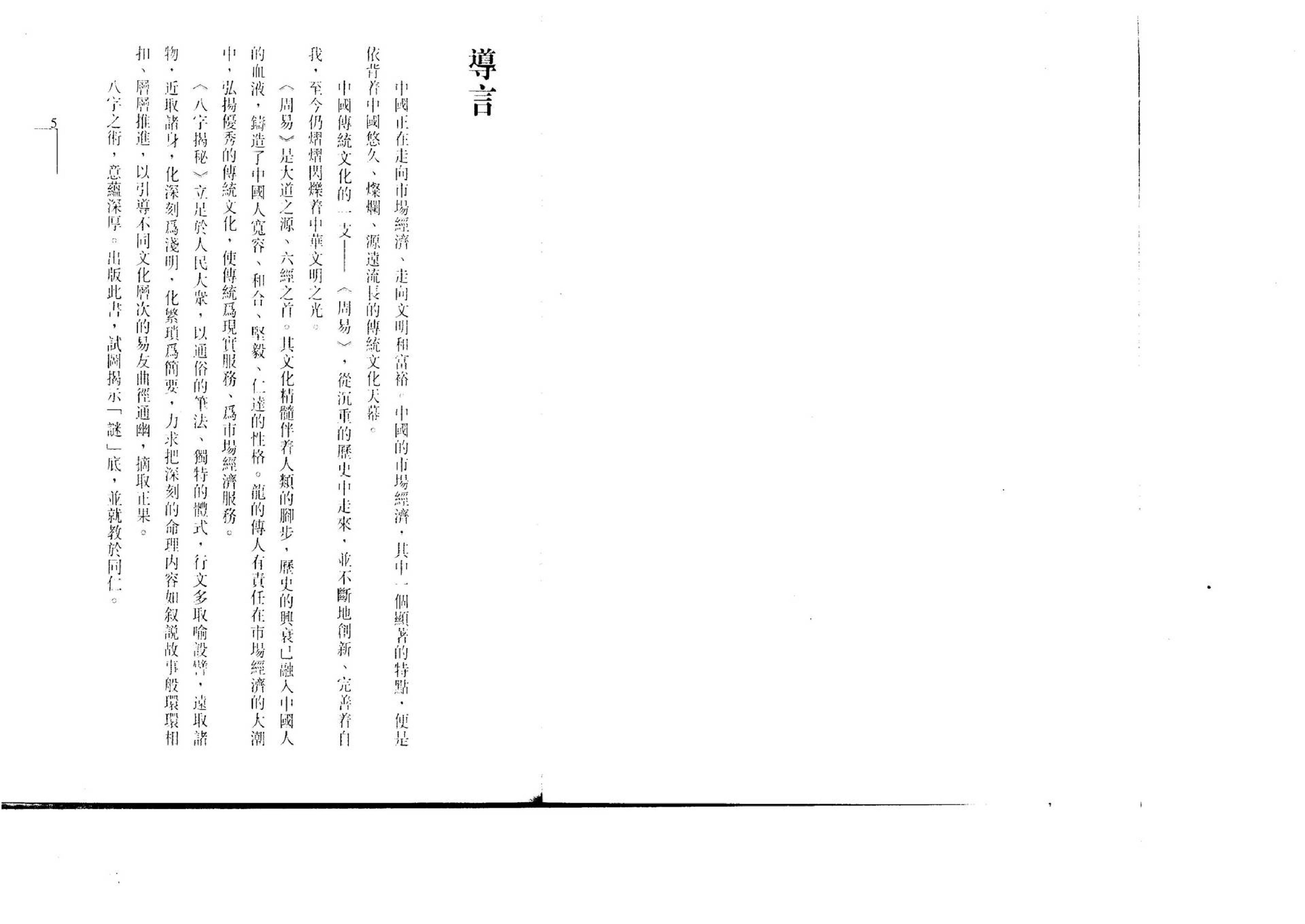 张绍金-八字揭秘_繁体竖版.pdf_第2页