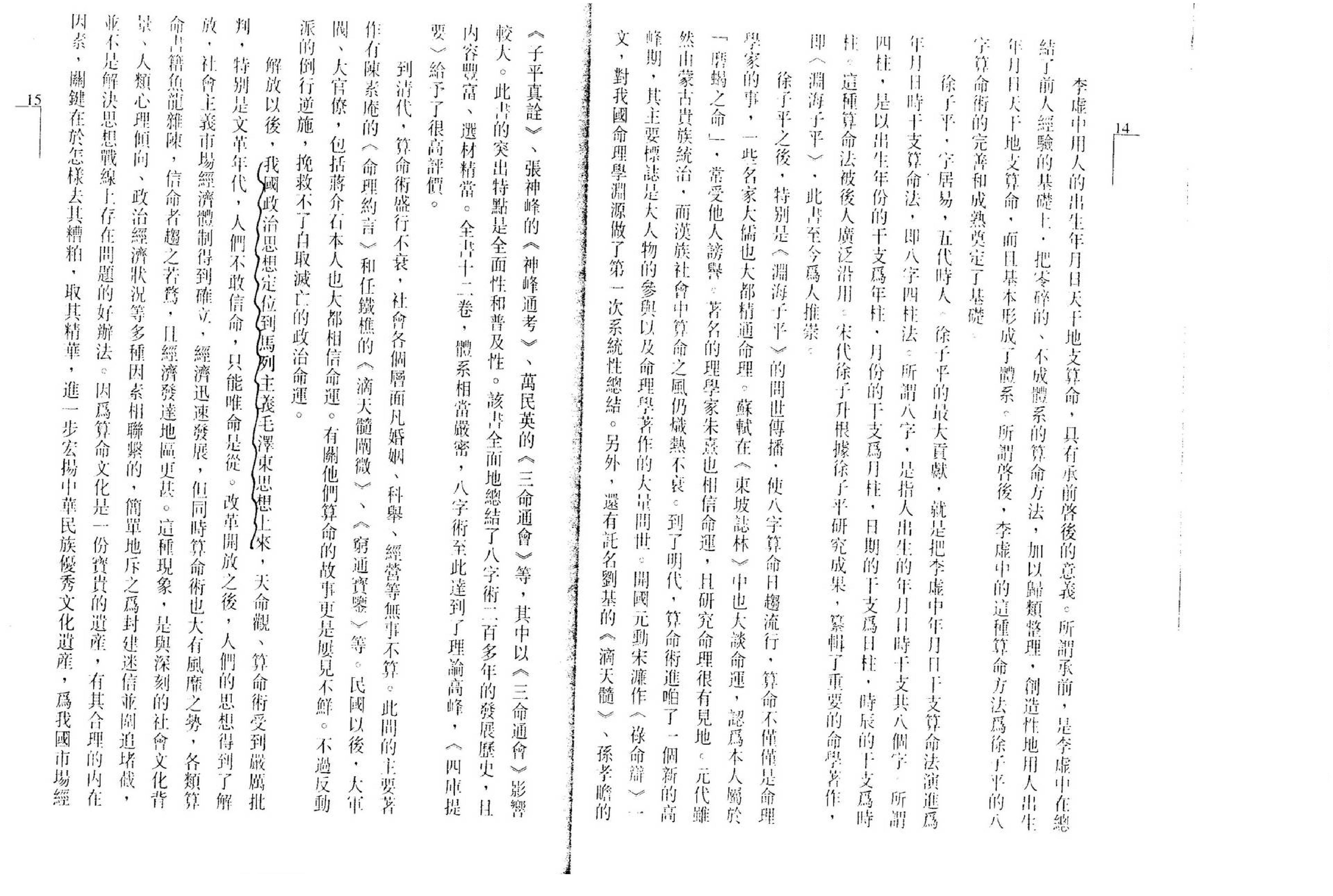 张绍金-八字揭秘_繁体竖版.pdf_第7页