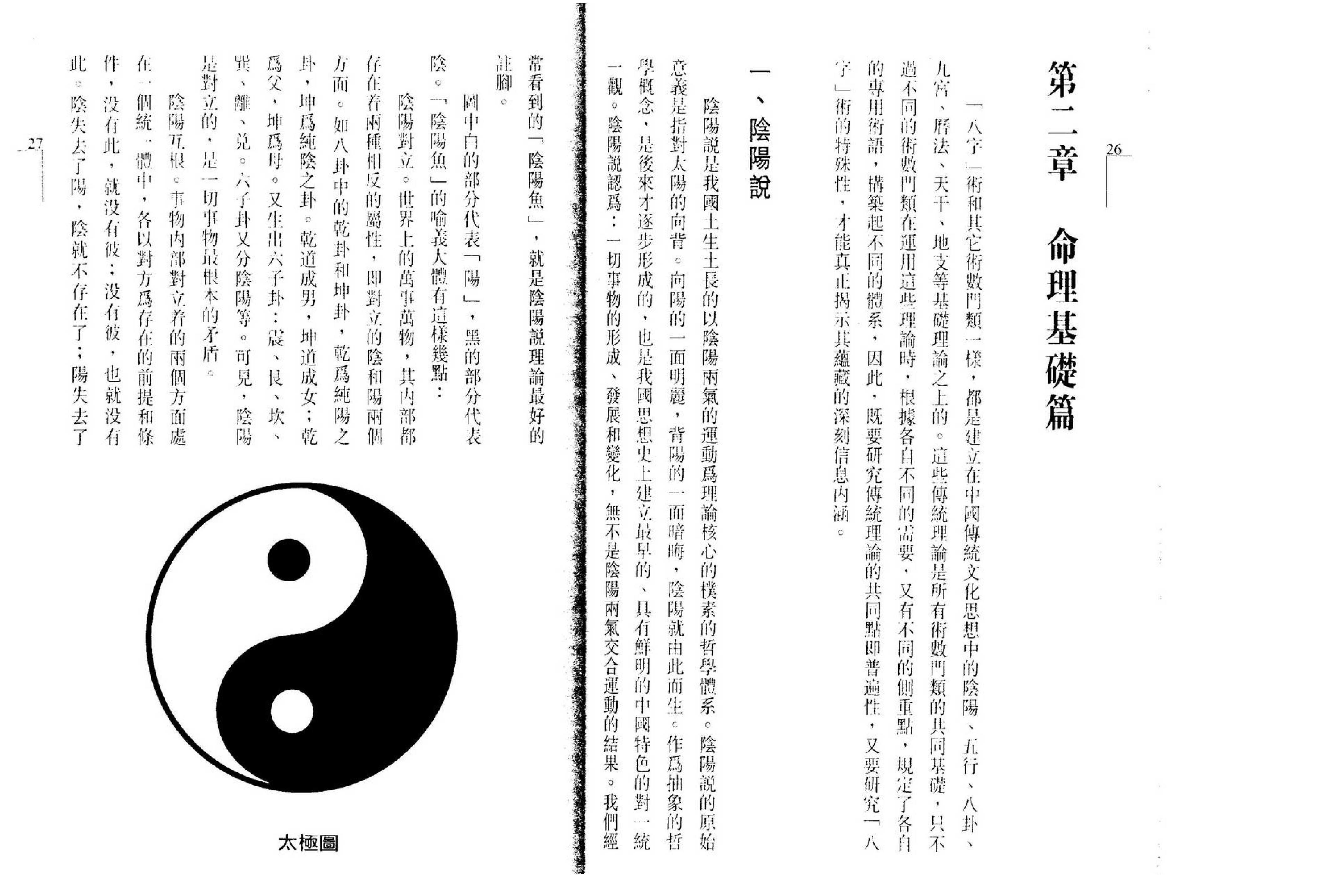 张绍金-八字揭秘_繁体竖版.pdf_第13页