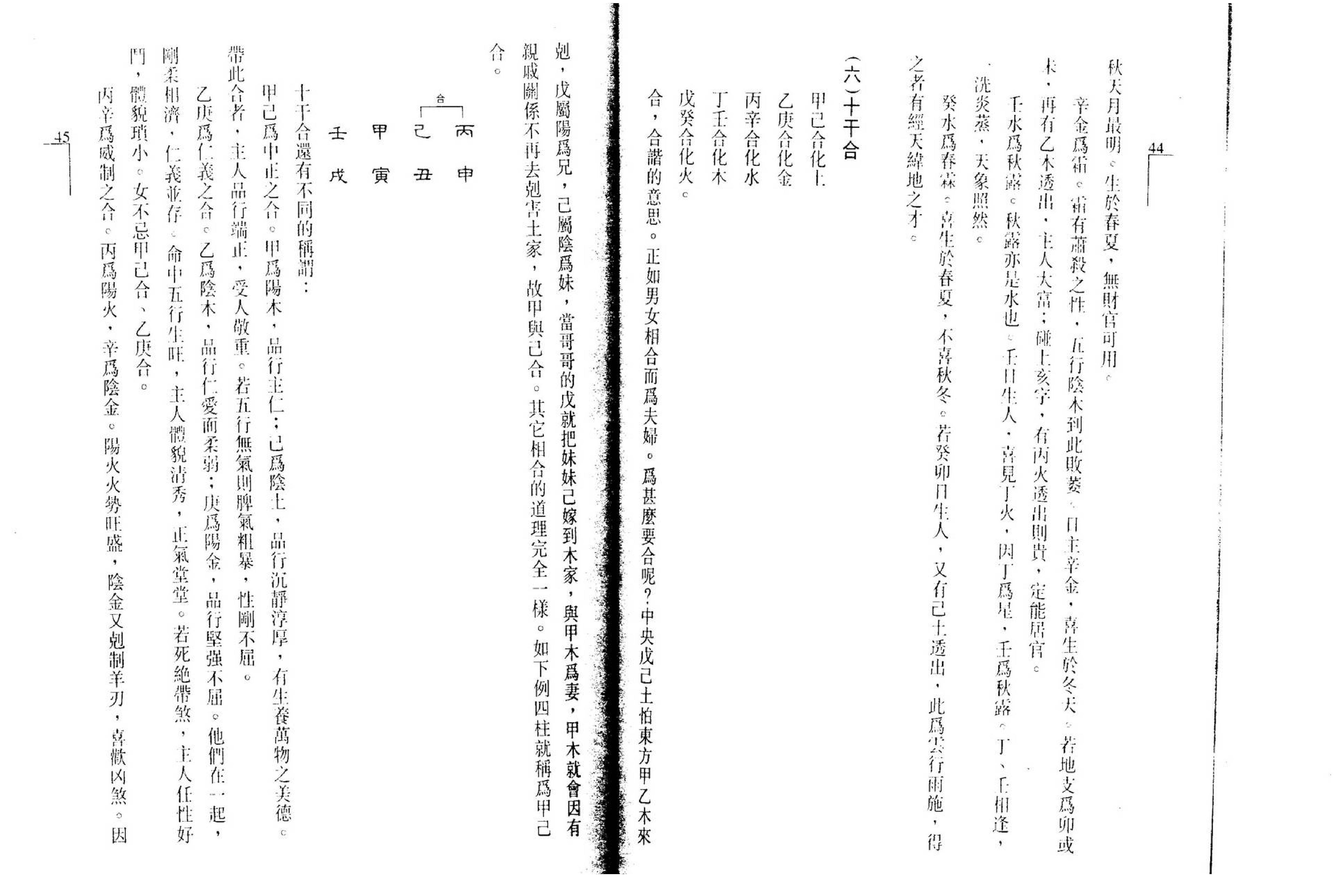 张绍金-八字揭秘_繁体竖版.pdf_第22页