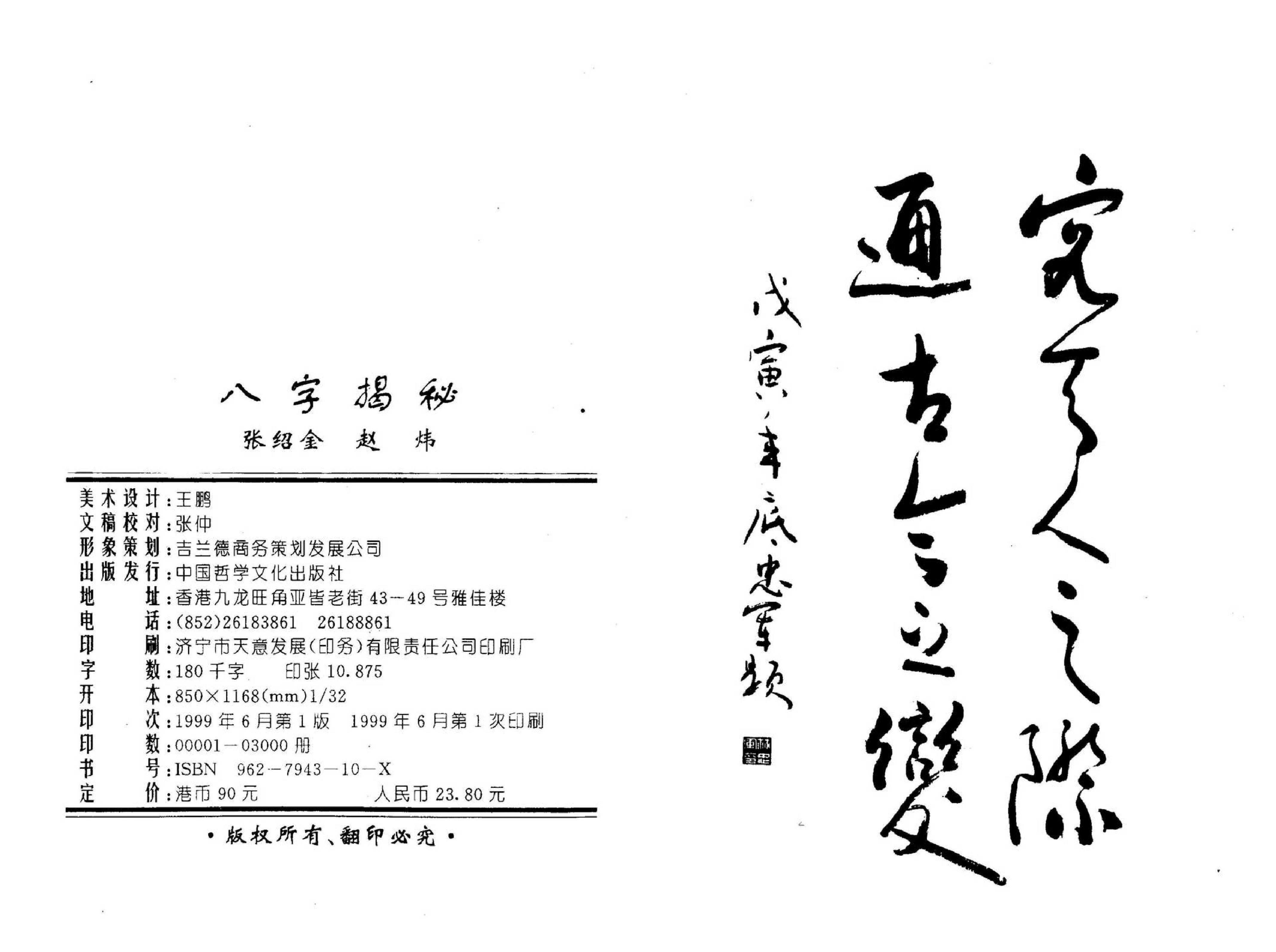 张绍金-八字揭秘_简体横版.高清.pdf_第2页