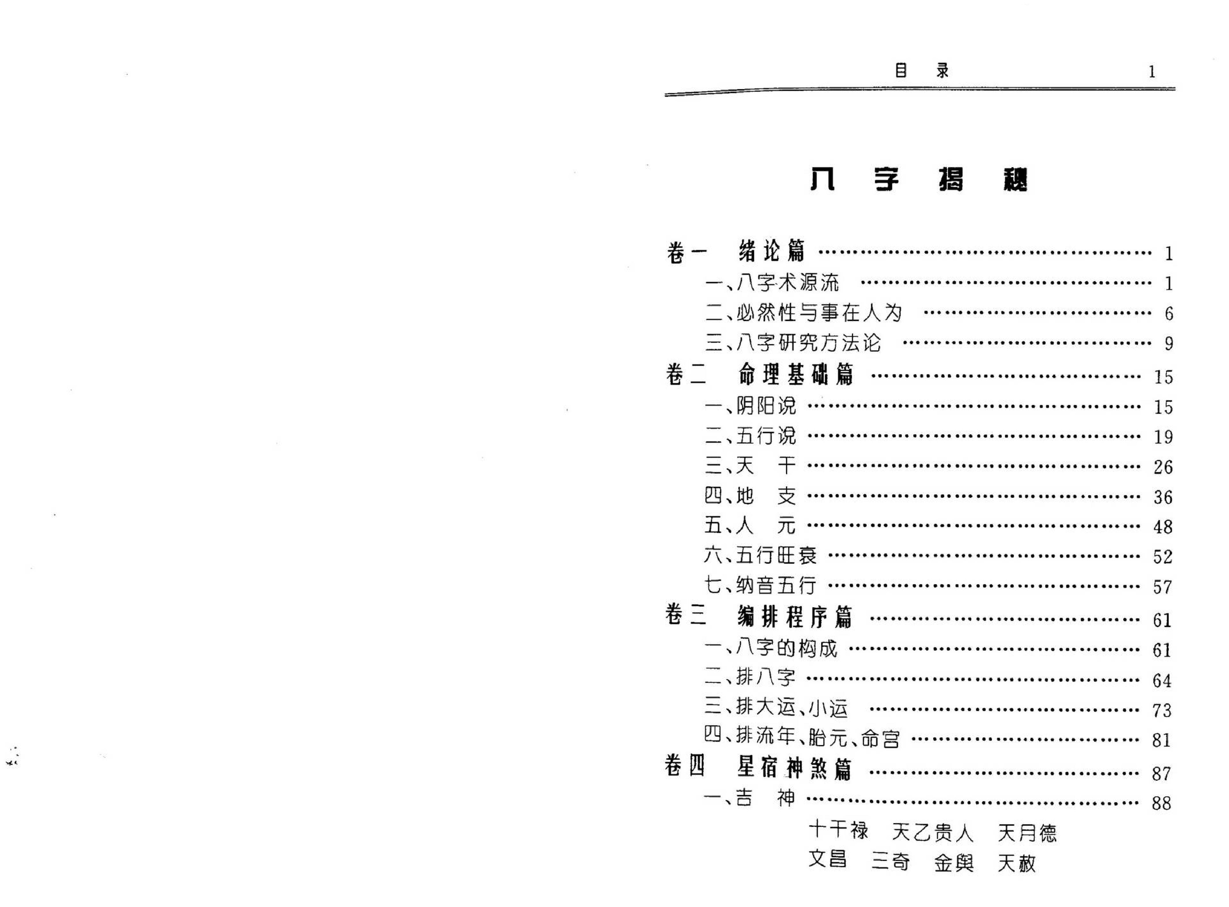 张绍金-八字揭秘_简体横版.高清.pdf_第5页