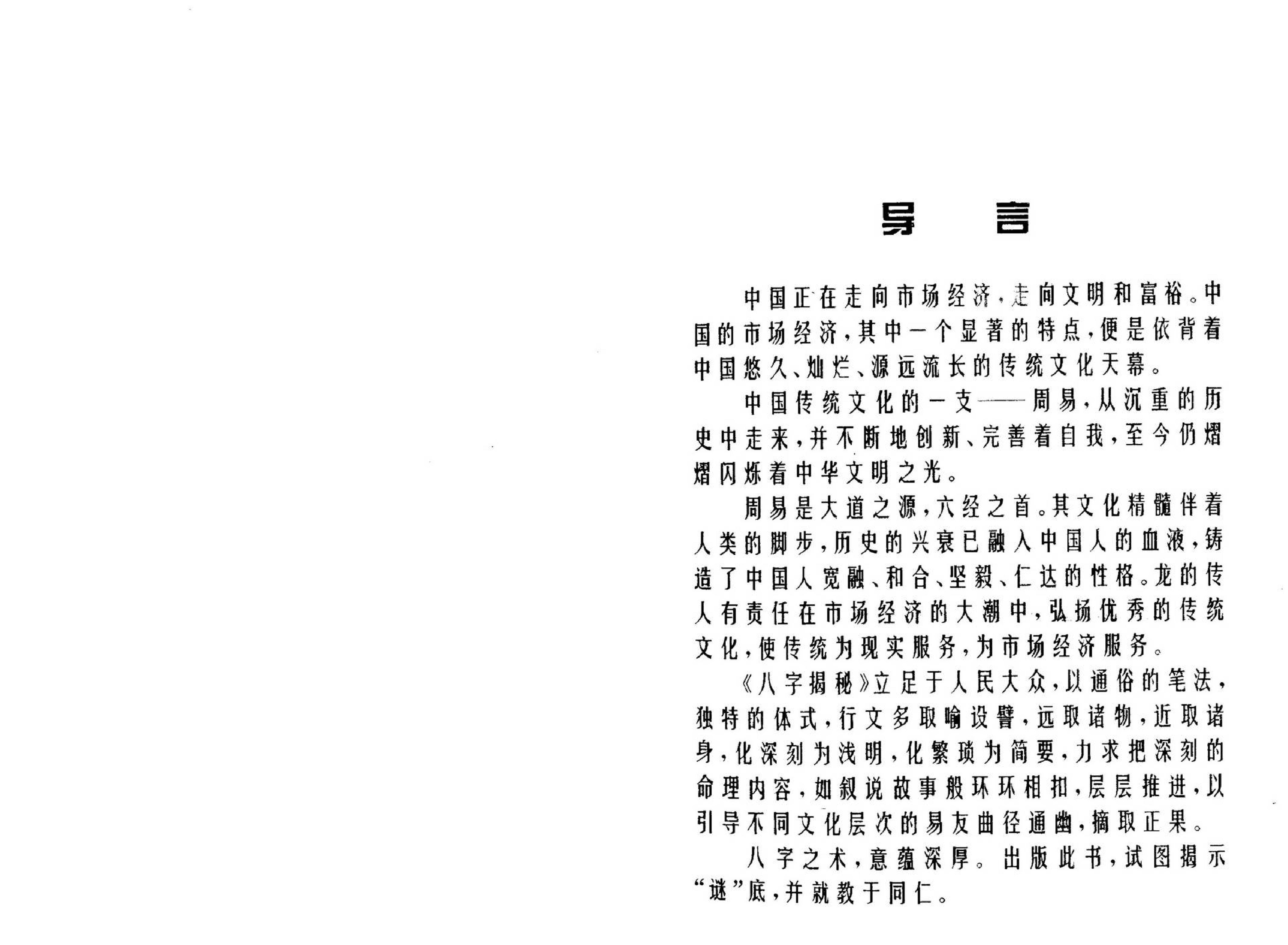 张绍金-八字揭秘_简体横版.高清.pdf_第4页