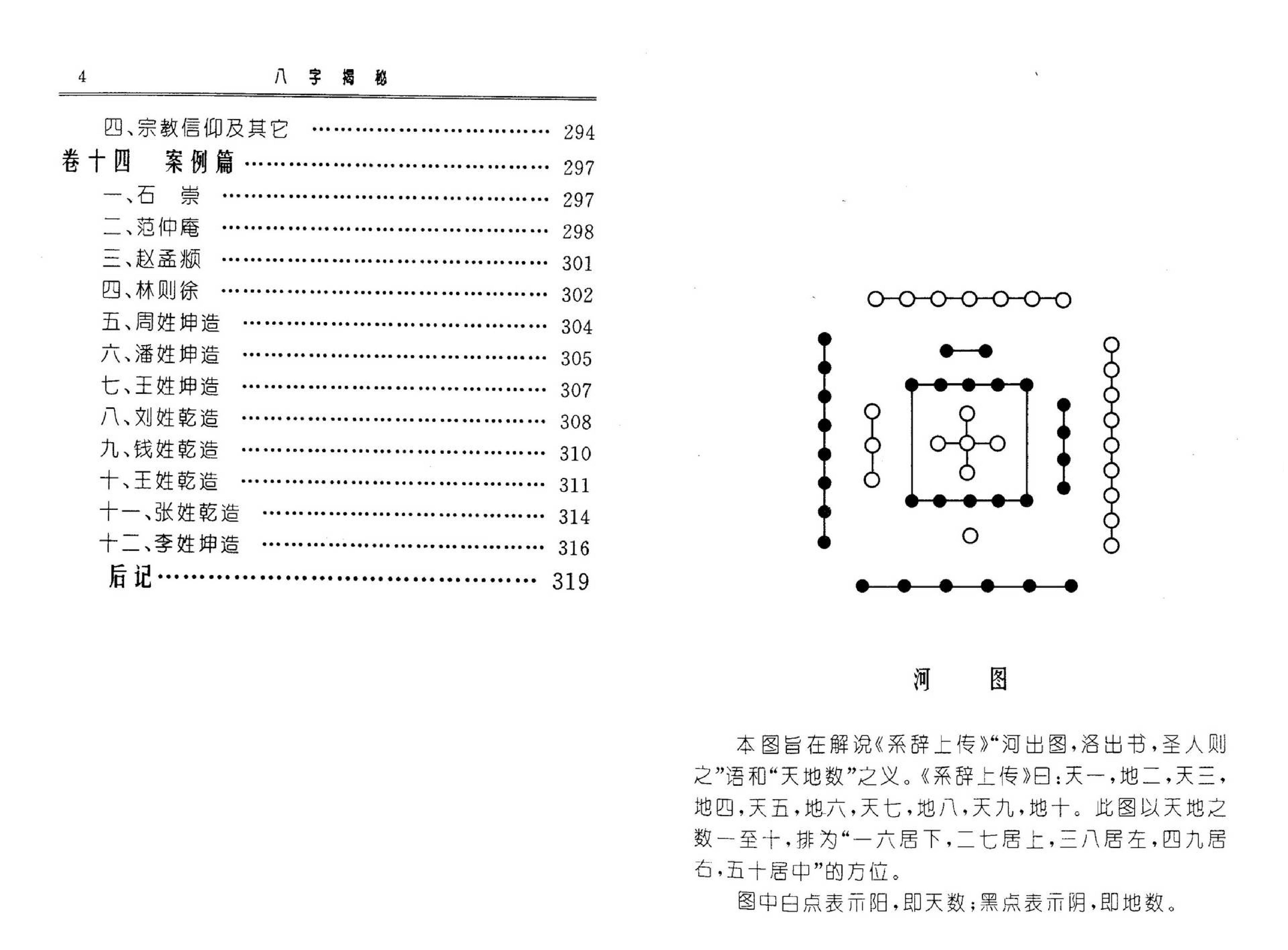 张绍金-八字揭秘_简体横版.高清.pdf_第7页