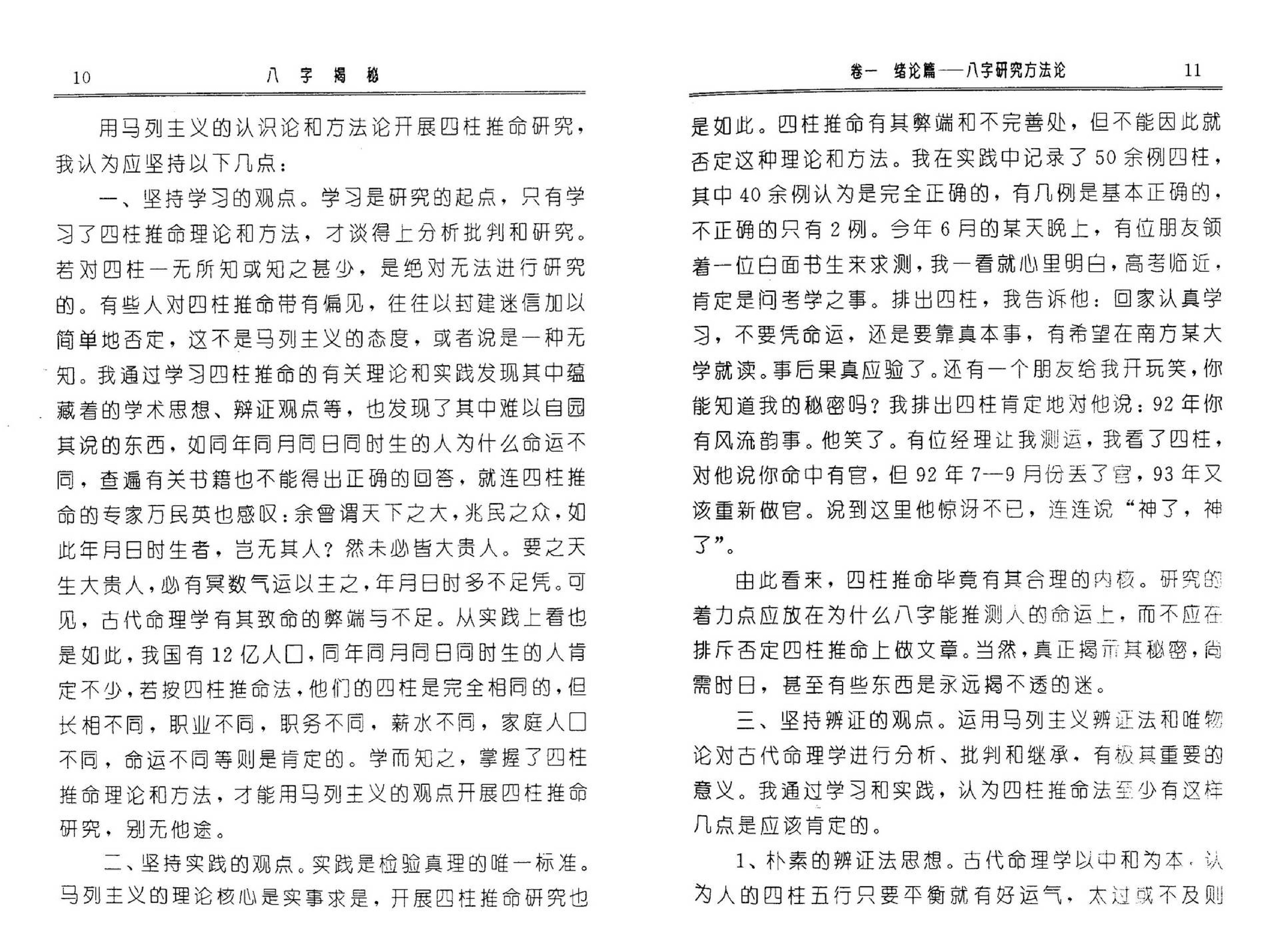 张绍金-八字揭秘_简体横版.高清.pdf_第14页