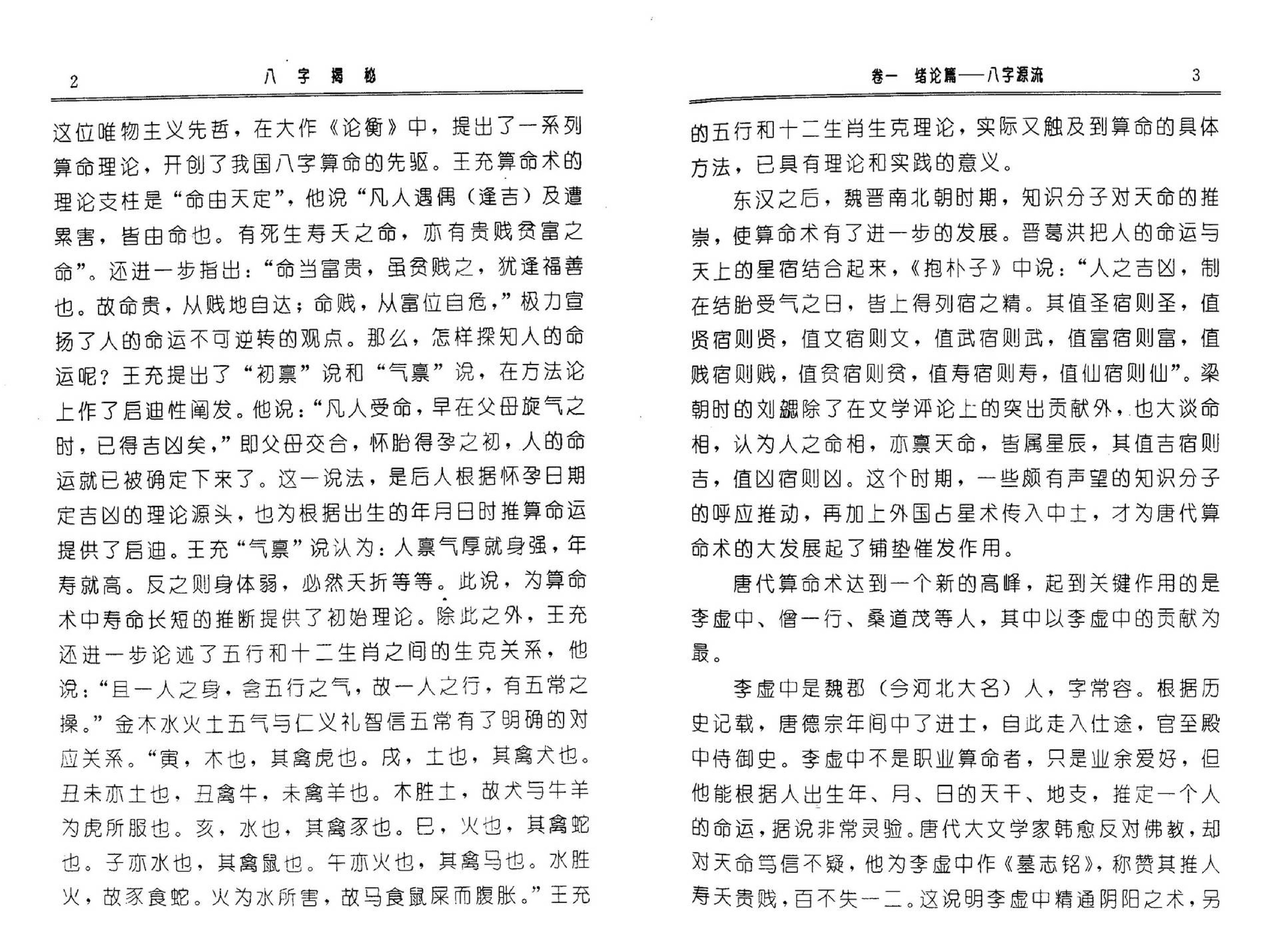 张绍金-八字揭秘_简体横版.高清.pdf_第10页