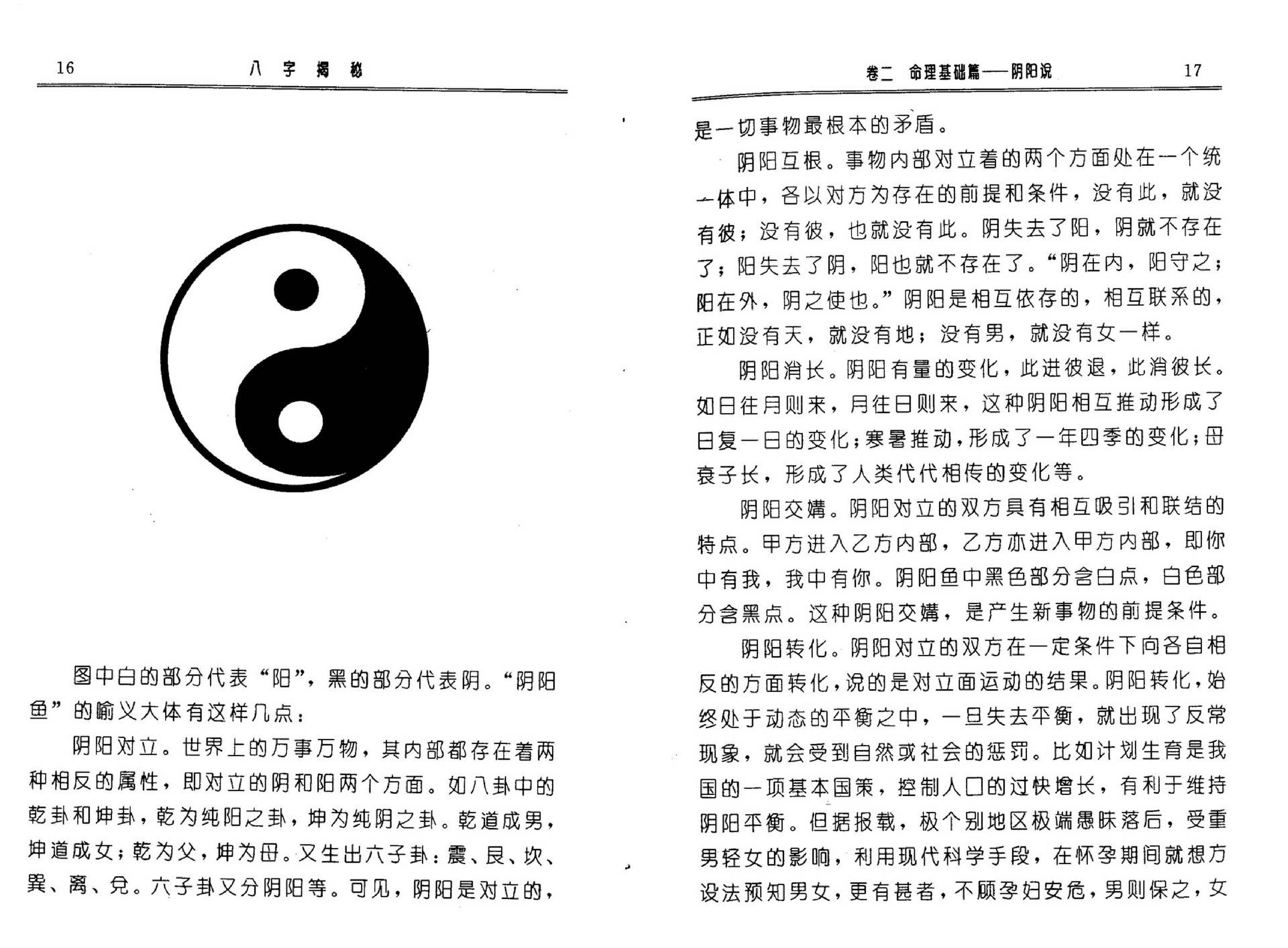 张绍金-八字揭秘_简体横版.高清.pdf_第17页