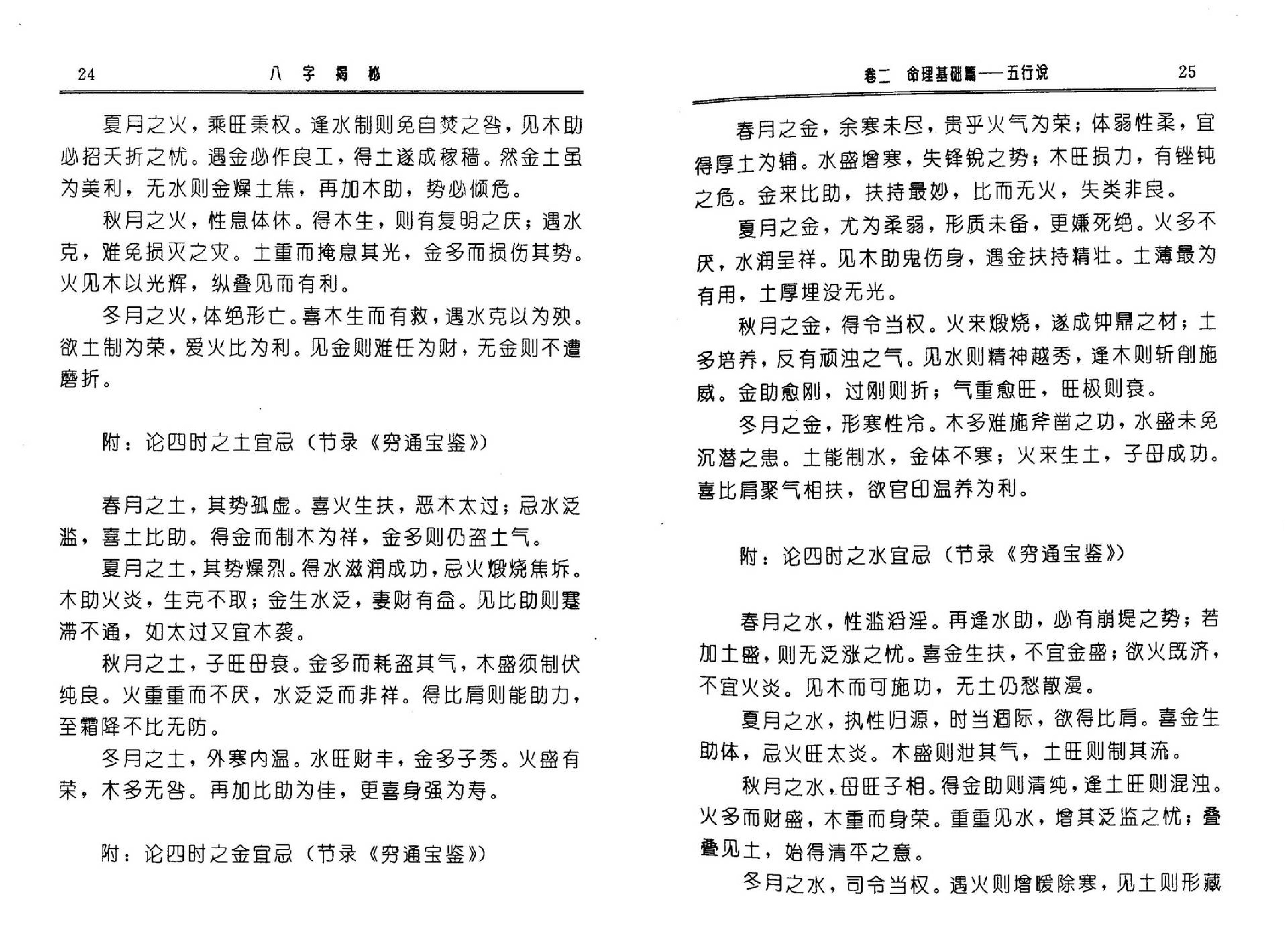 张绍金-八字揭秘_简体横版.高清.pdf_第21页