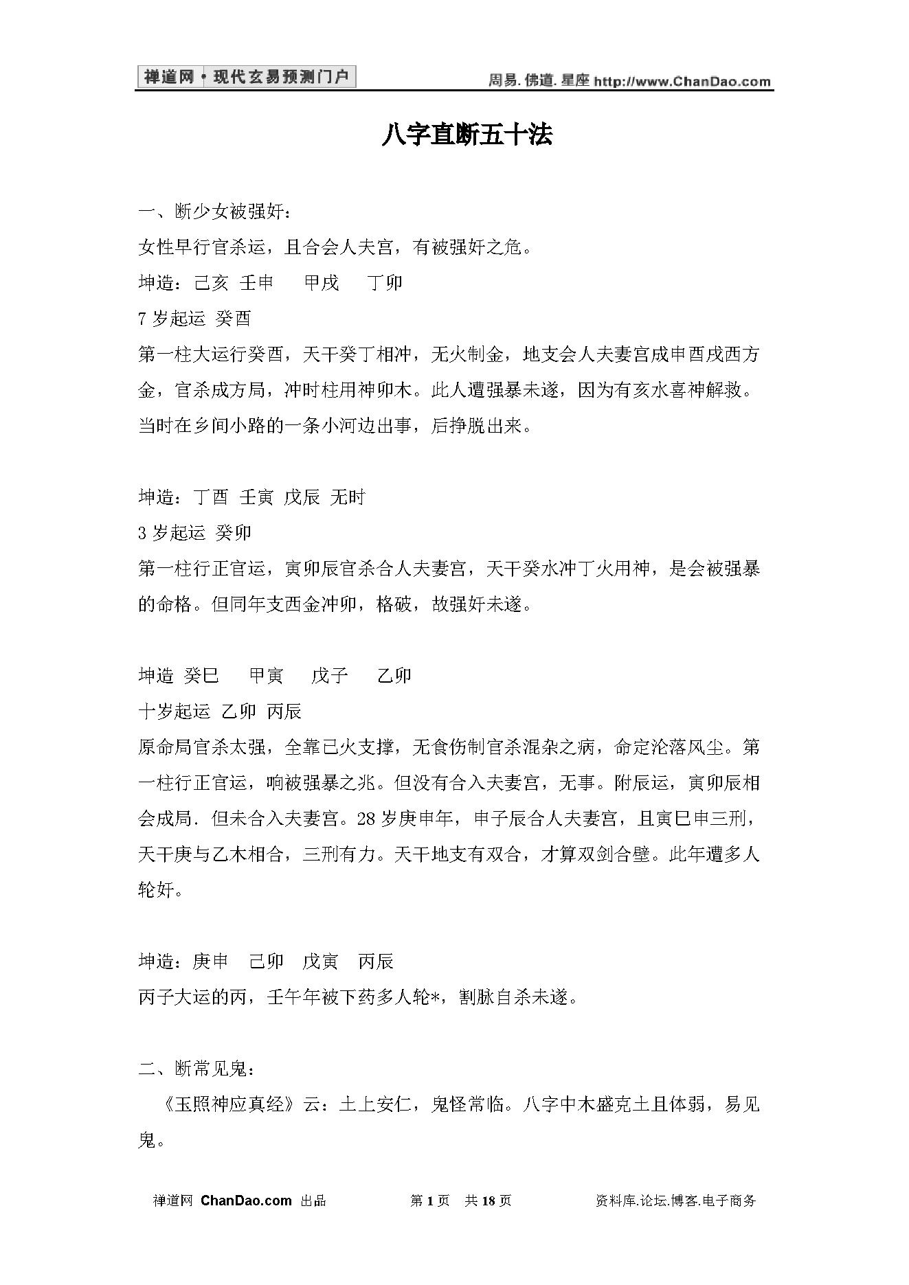 张达成-八字直断五十法.pdf_第1页