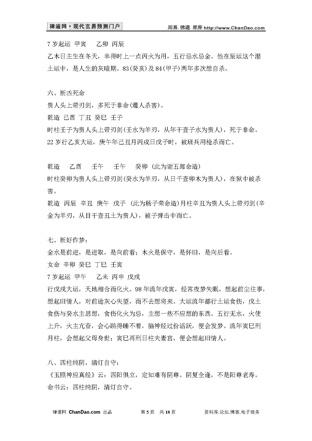 张达成-八字直断五十法.pdf_第5页