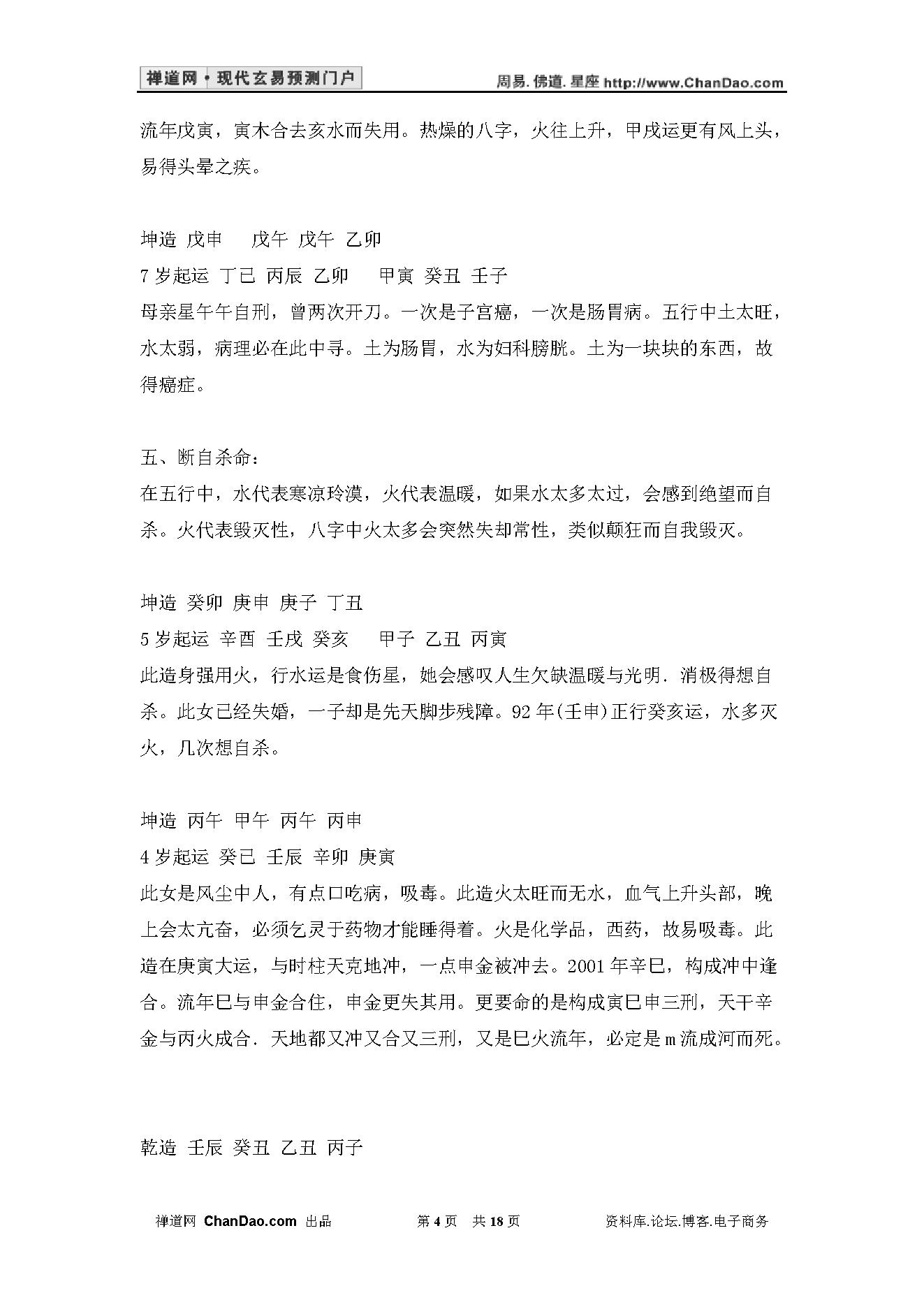 张达成-八字直断五十法.pdf_第4页