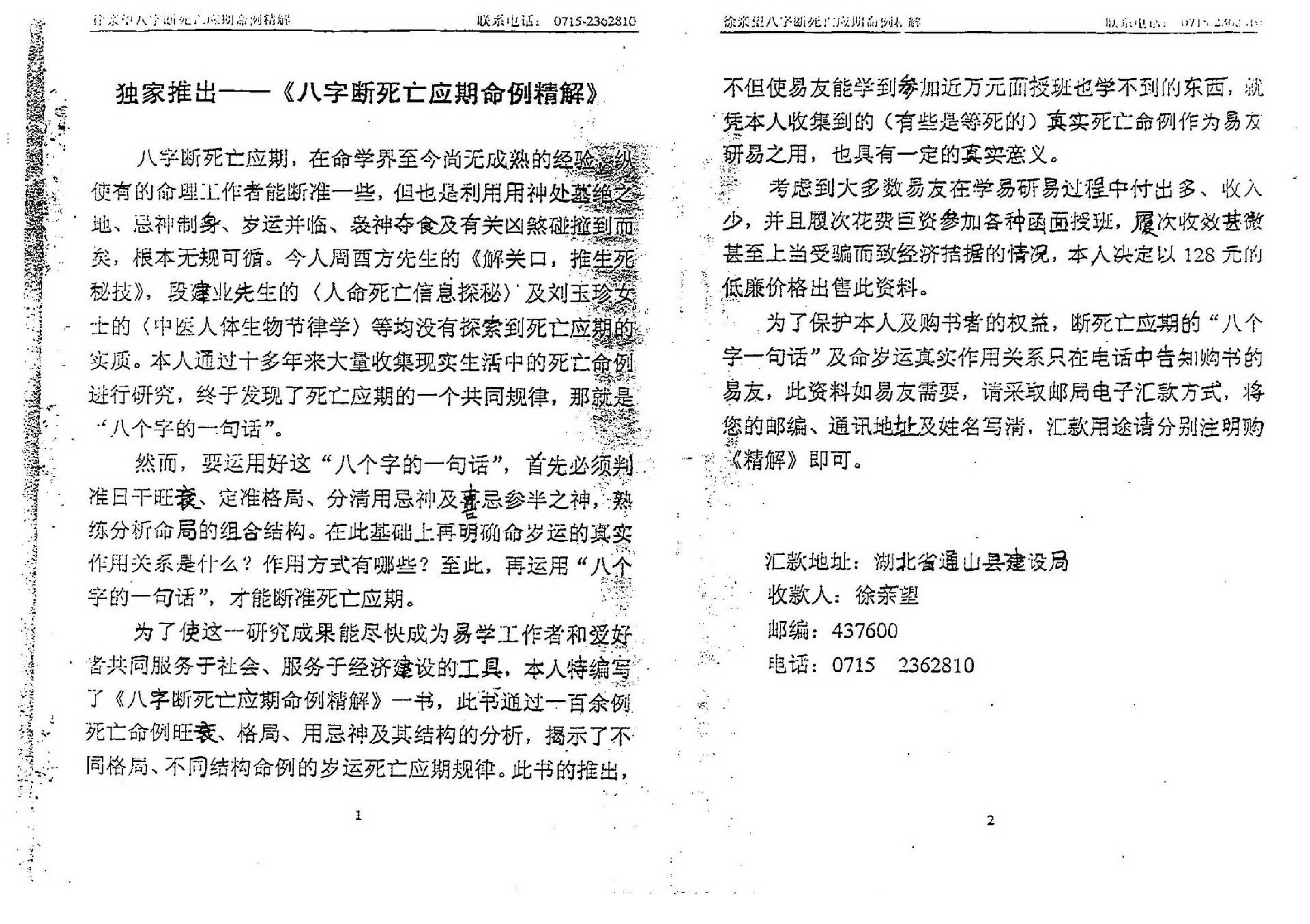 徐亲望-八字断死亡应期命例精解.pdf_第2页