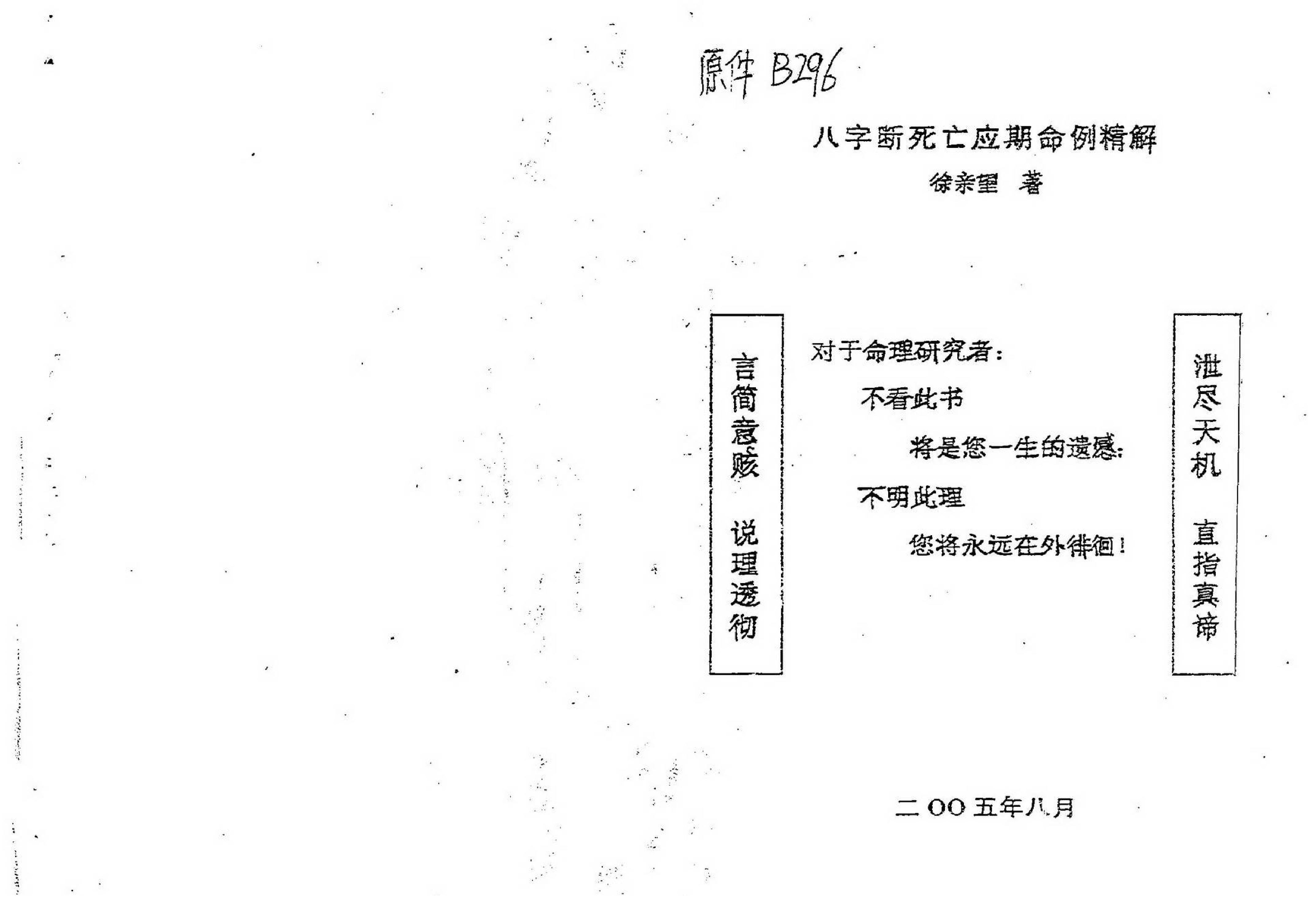 徐亲望-八字断死亡应期命例精解.pdf_第1页