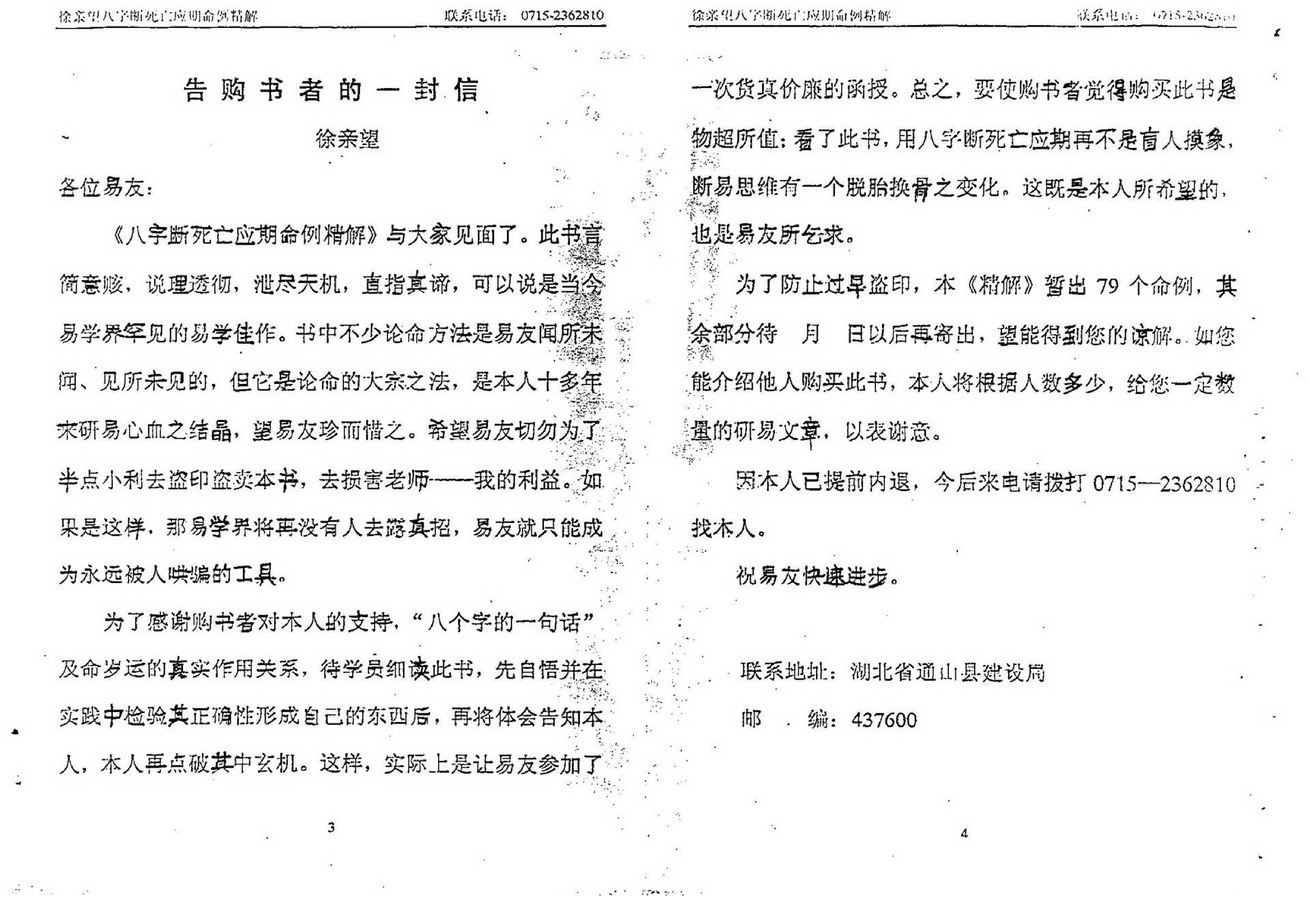 徐亲望-八字断死亡应期命例精解.pdf_第3页