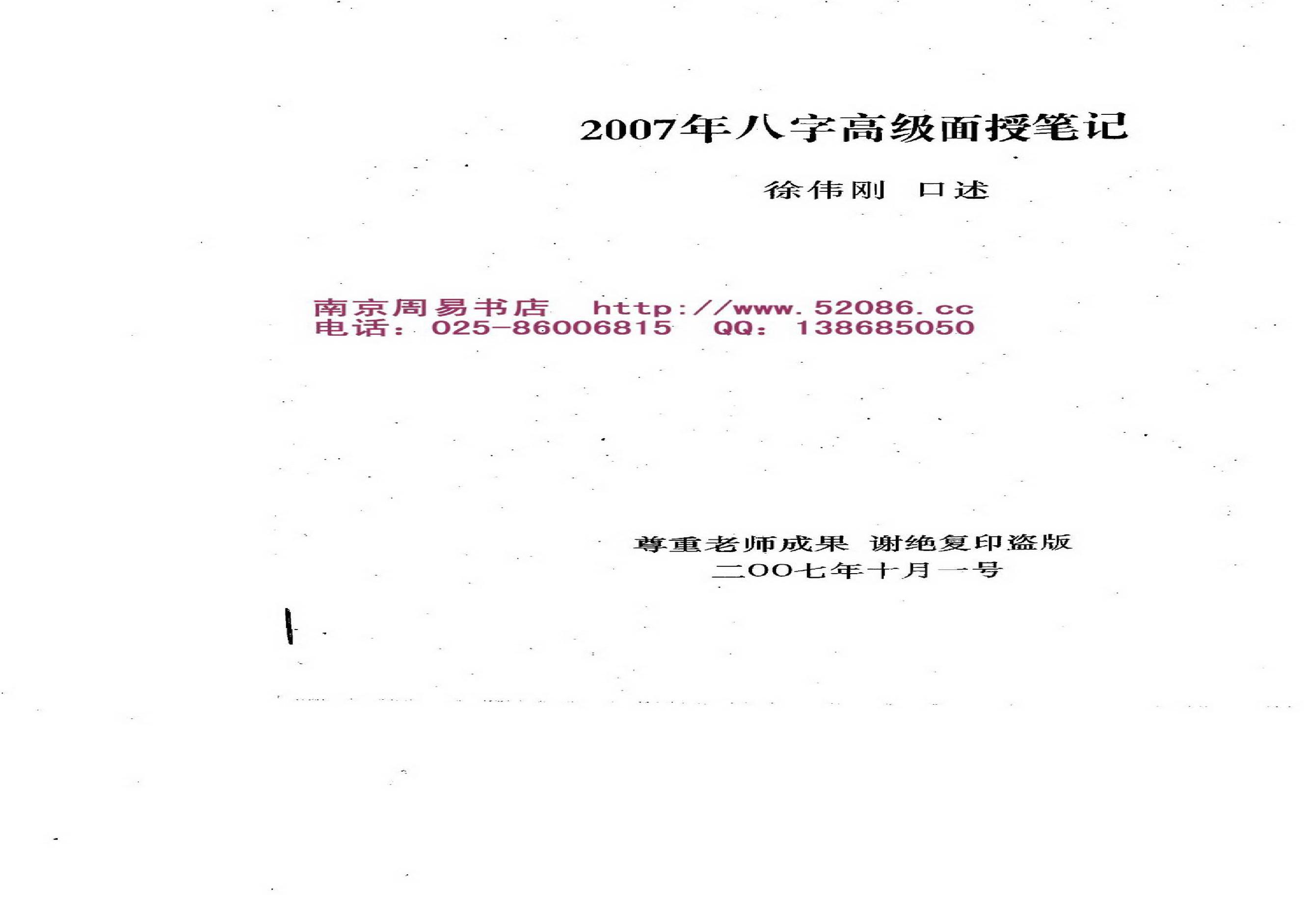 徐伟刚-27八字高级面授笔记.pdf(20.96MB_59页)