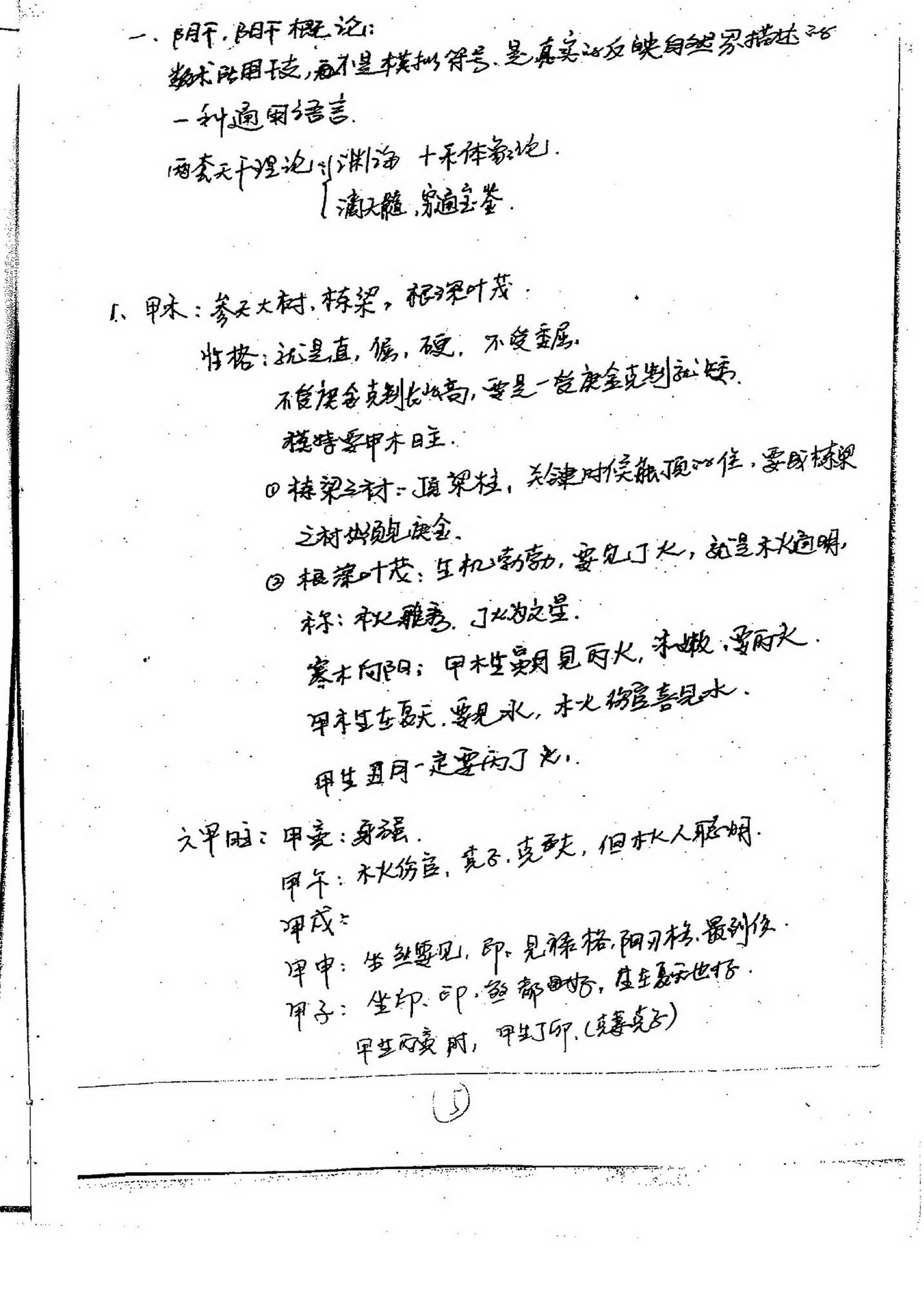 徐伟刚-27八字高级面授笔记.pdf_第6页