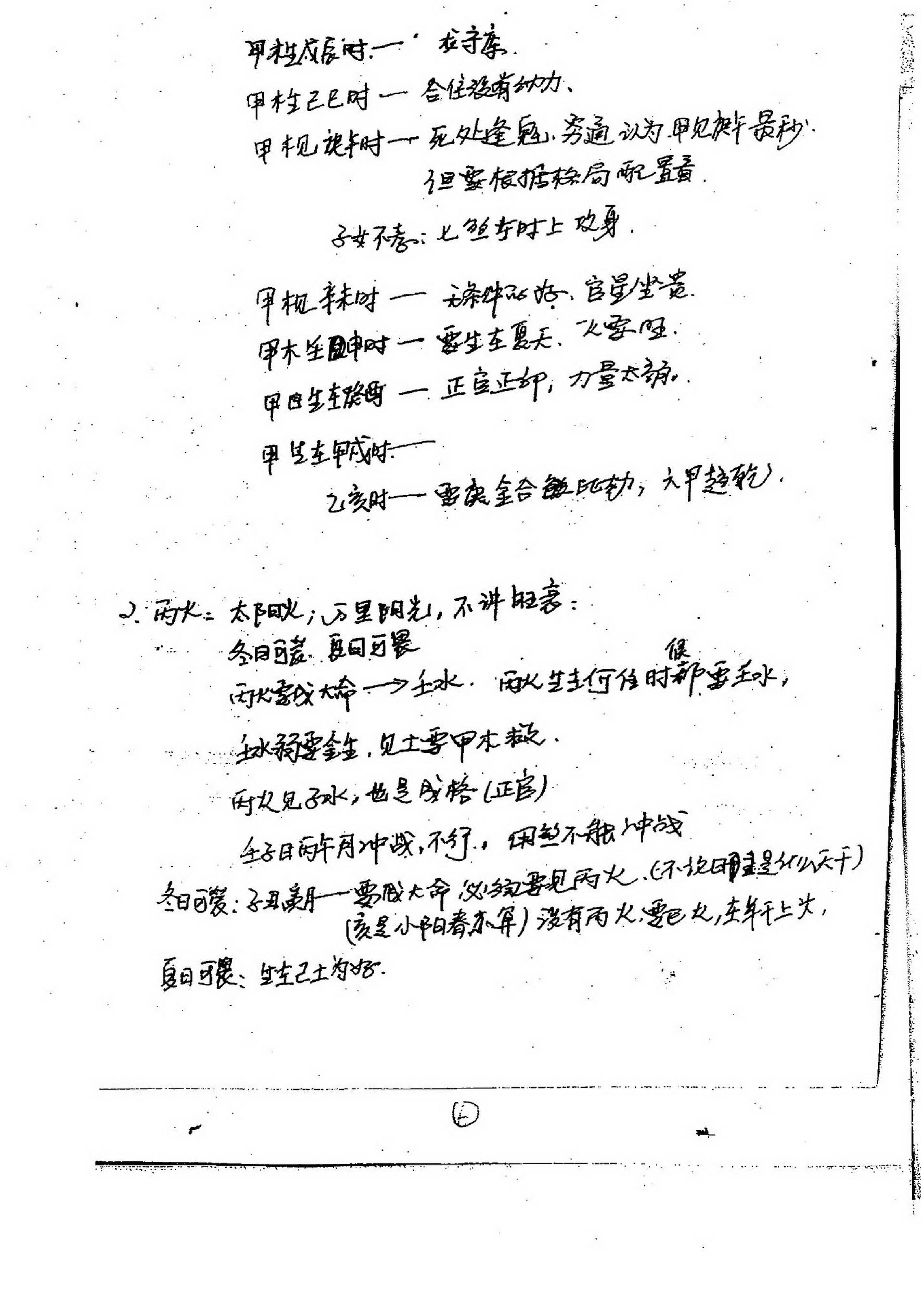 徐伟刚-27八字高级面授笔记.pdf_第7页