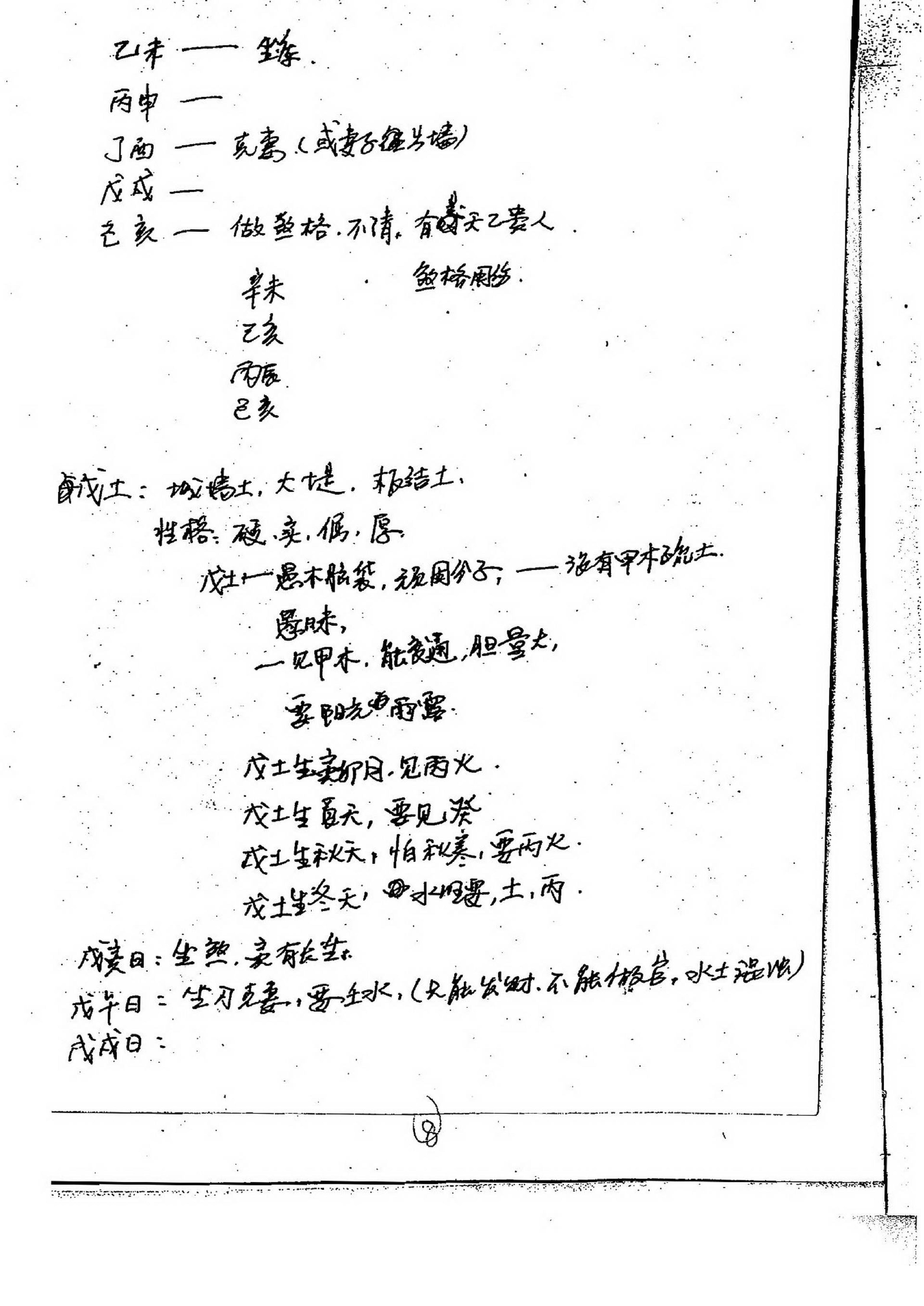 徐伟刚-27八字高级面授笔记.pdf_第9页