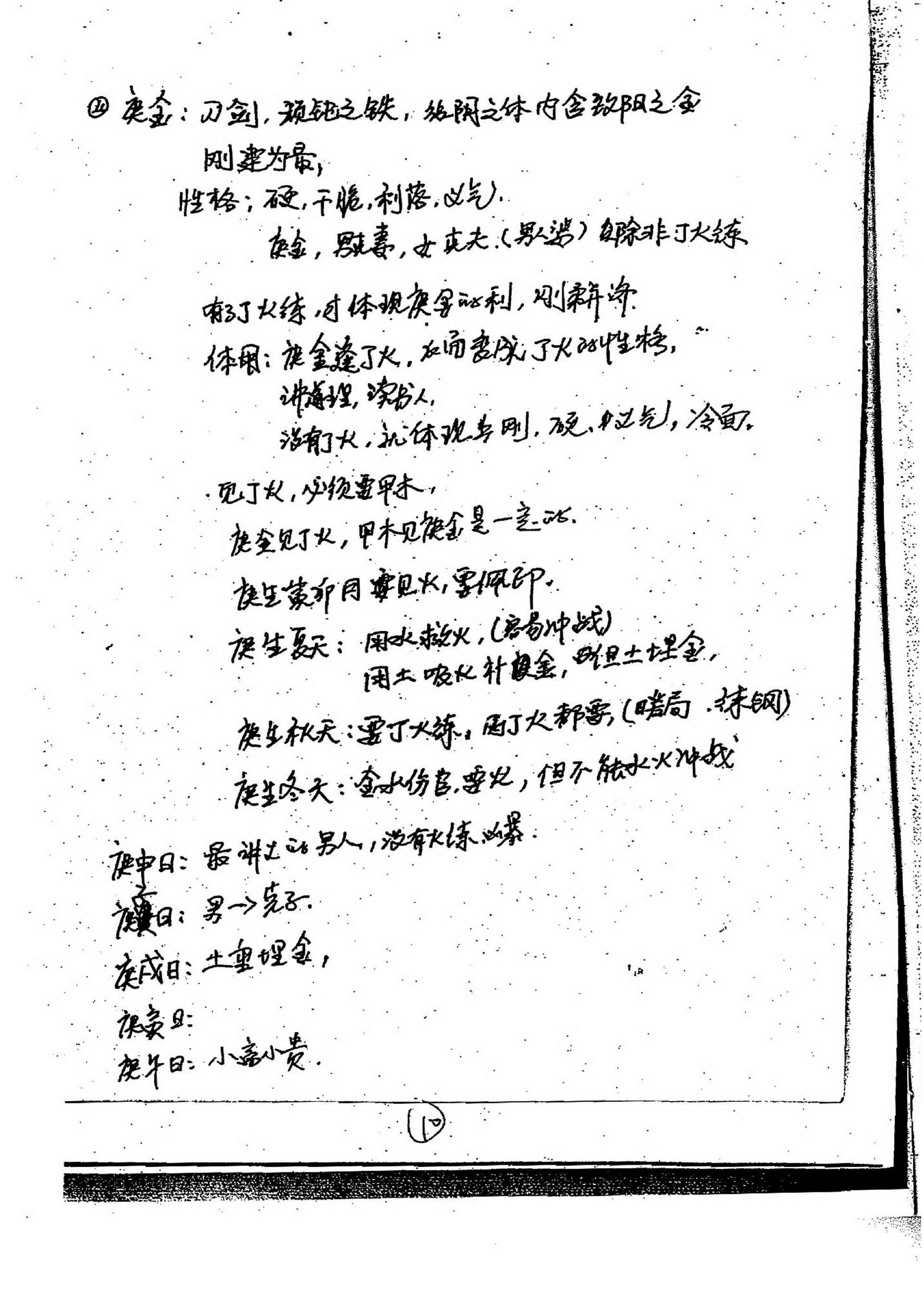 徐伟刚-27八字高级面授笔记.pdf_第11页