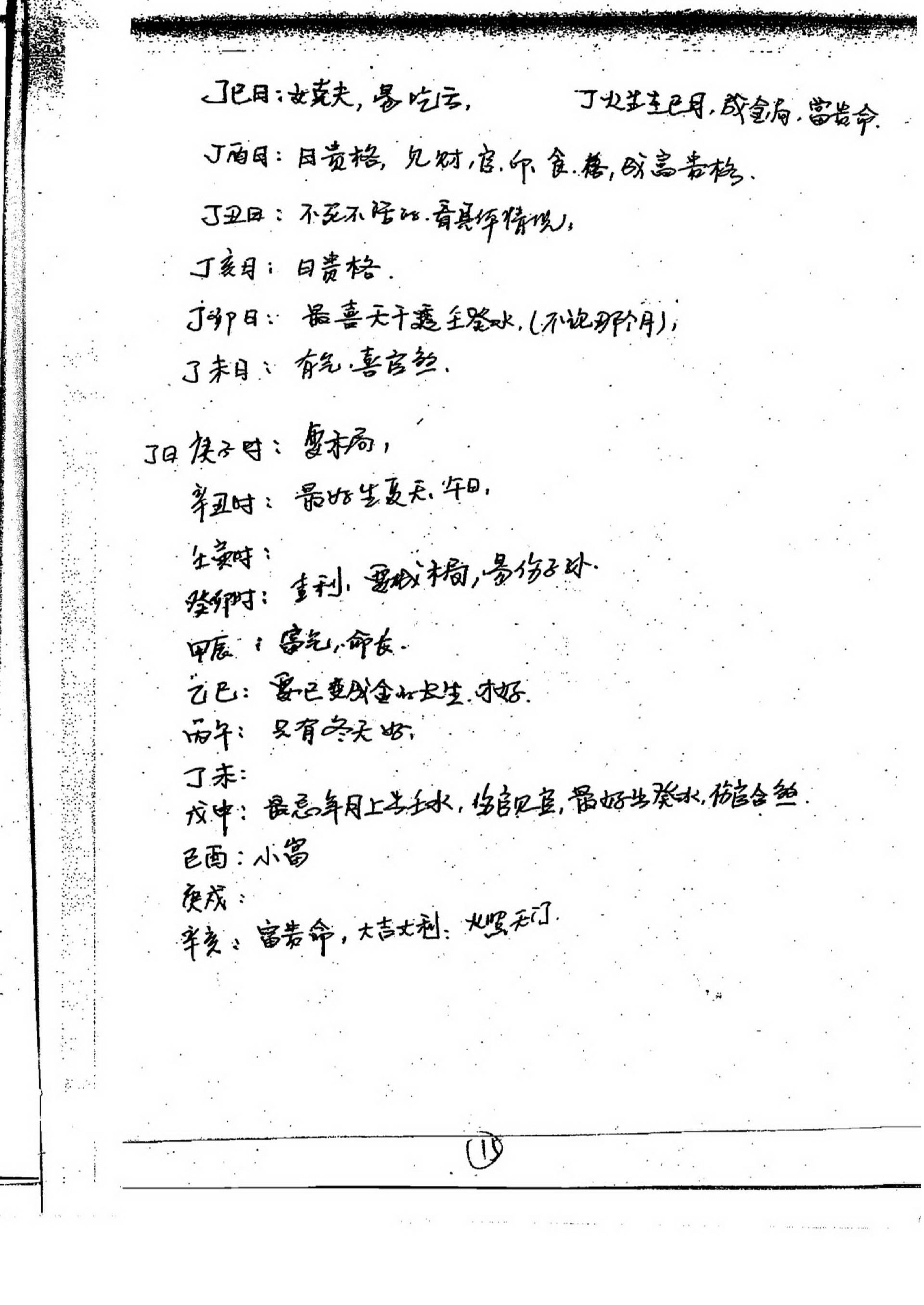 徐伟刚-27八字高级面授笔记.pdf_第16页