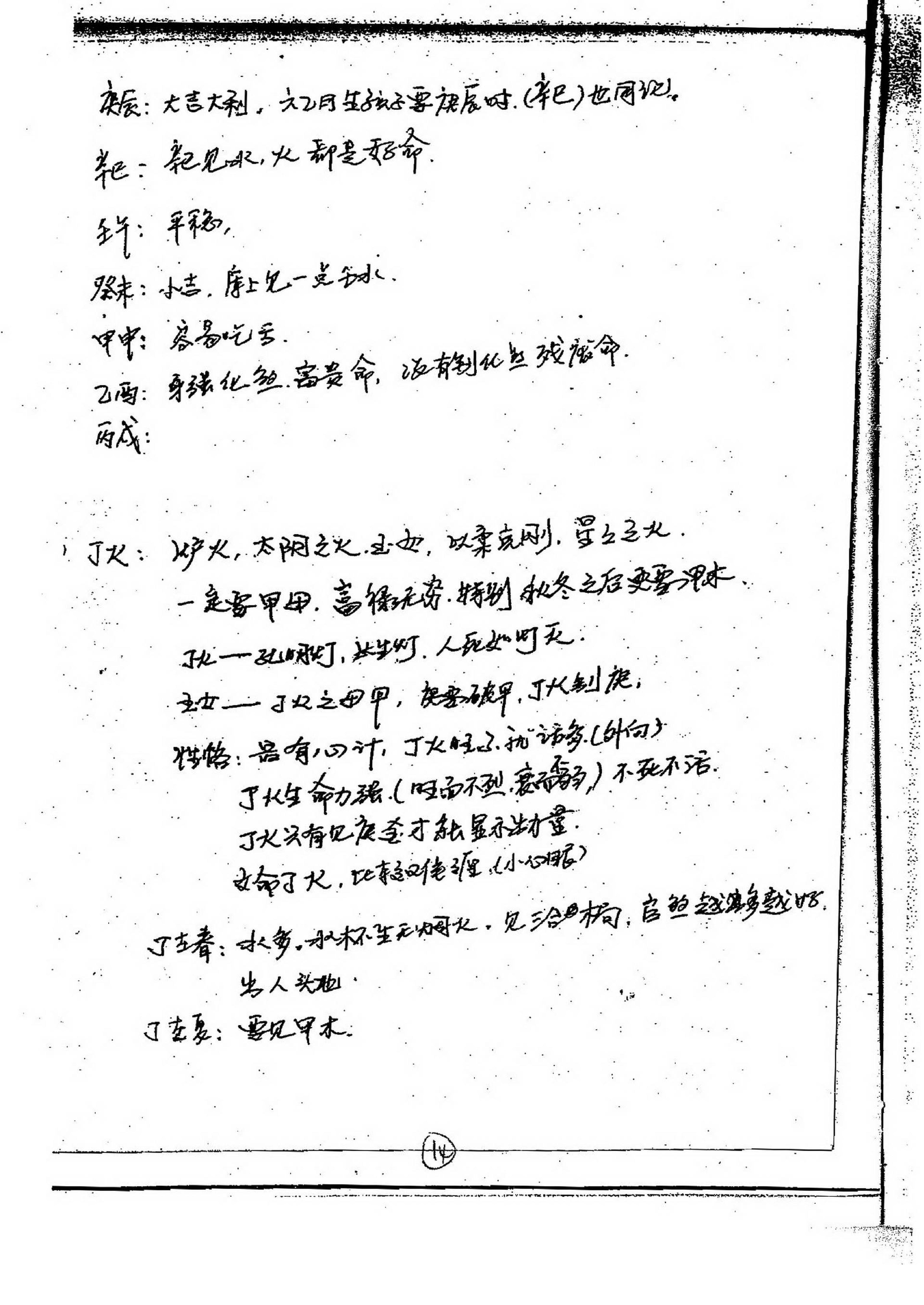 徐伟刚-27八字高级面授笔记.pdf_第15页