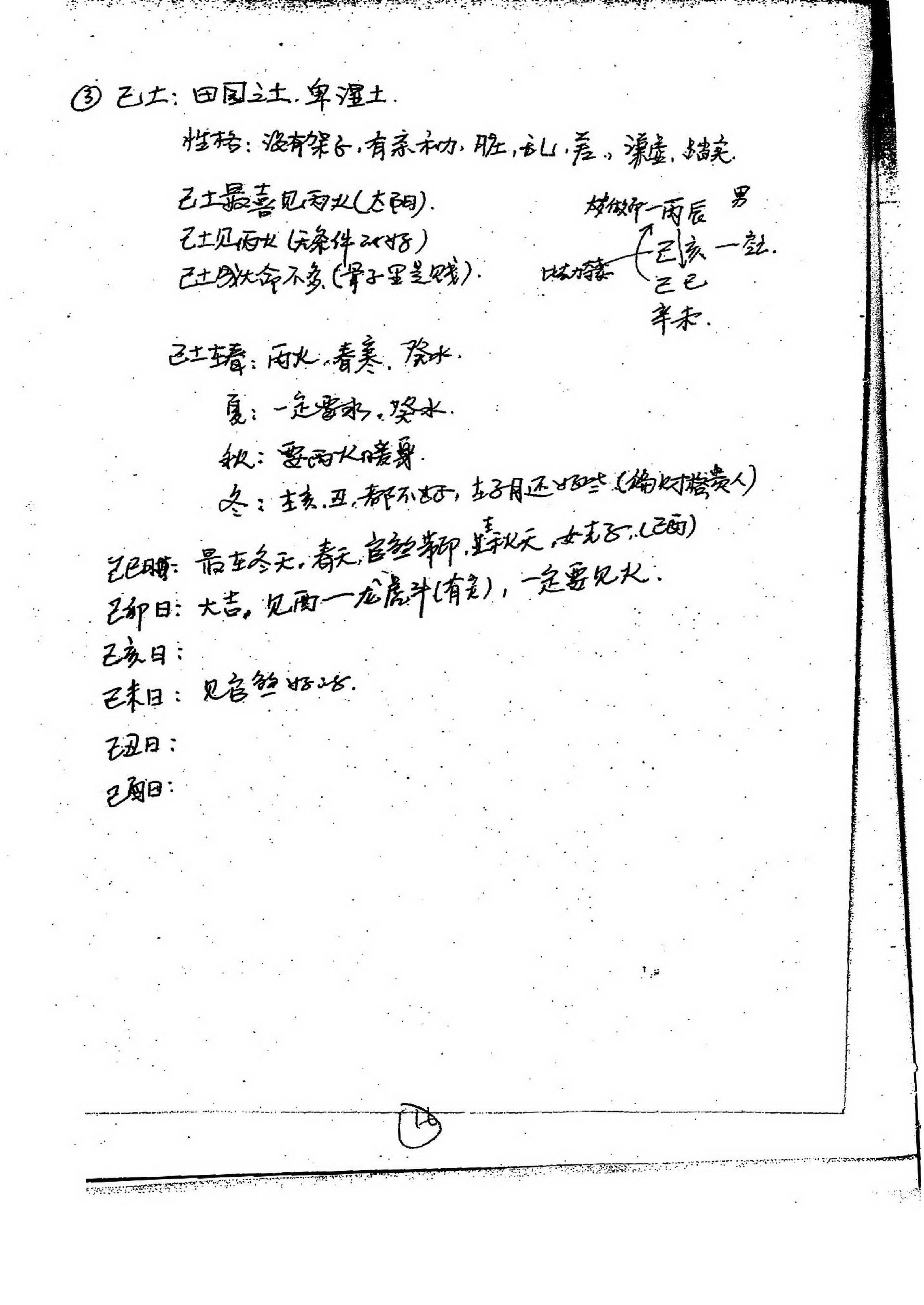 徐伟刚-27八字高级面授笔记.pdf_第17页