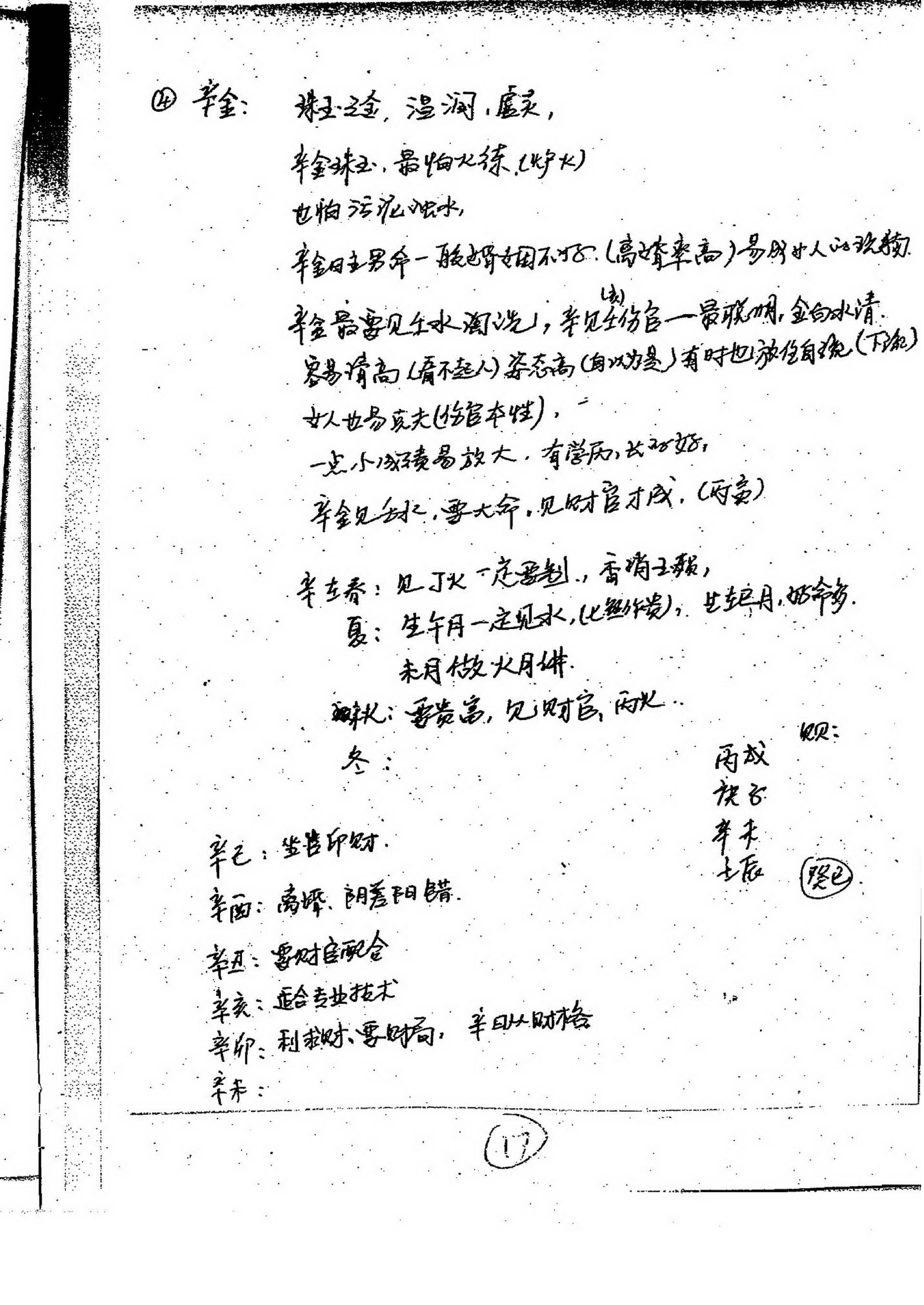 徐伟刚-27八字高级面授笔记.pdf_第18页