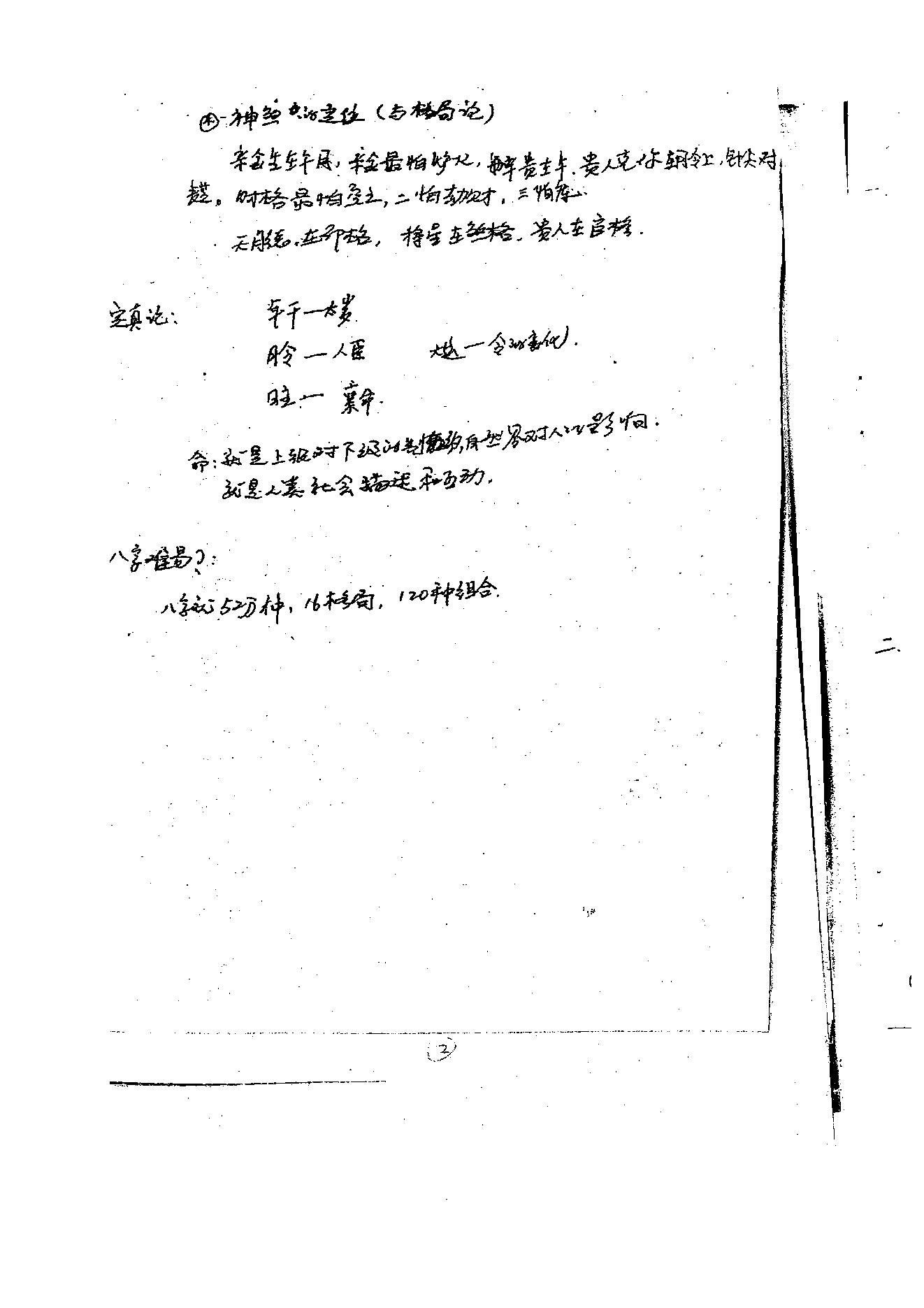 徐伟刚-27年八字高级面授笔记.pdf_第3页