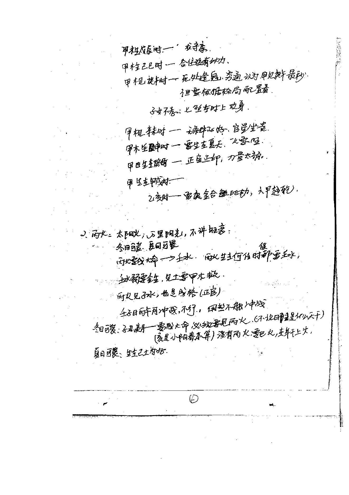 徐伟刚-27年八字高级面授笔记.pdf_第7页