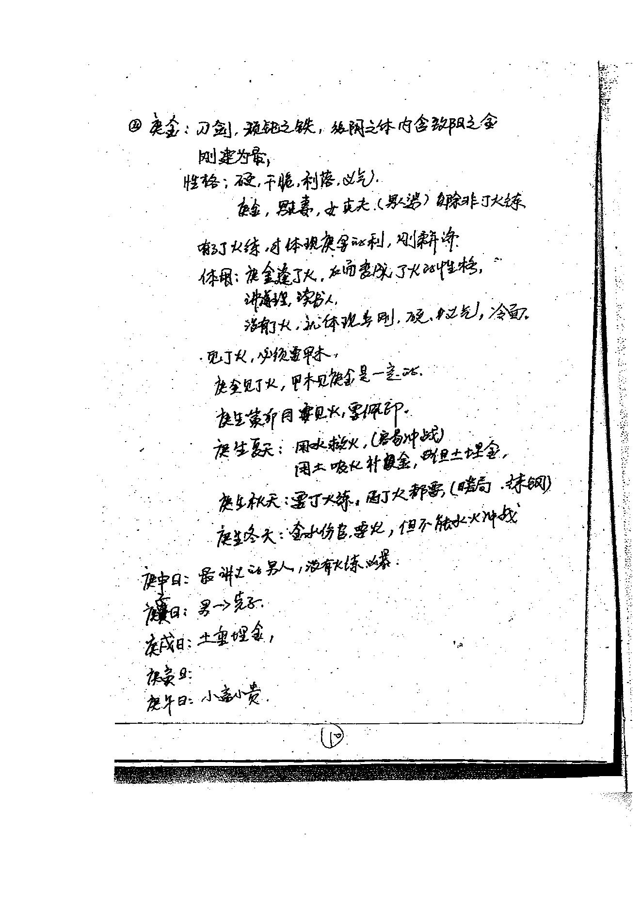 徐伟刚-27年八字高级面授笔记.pdf_第11页