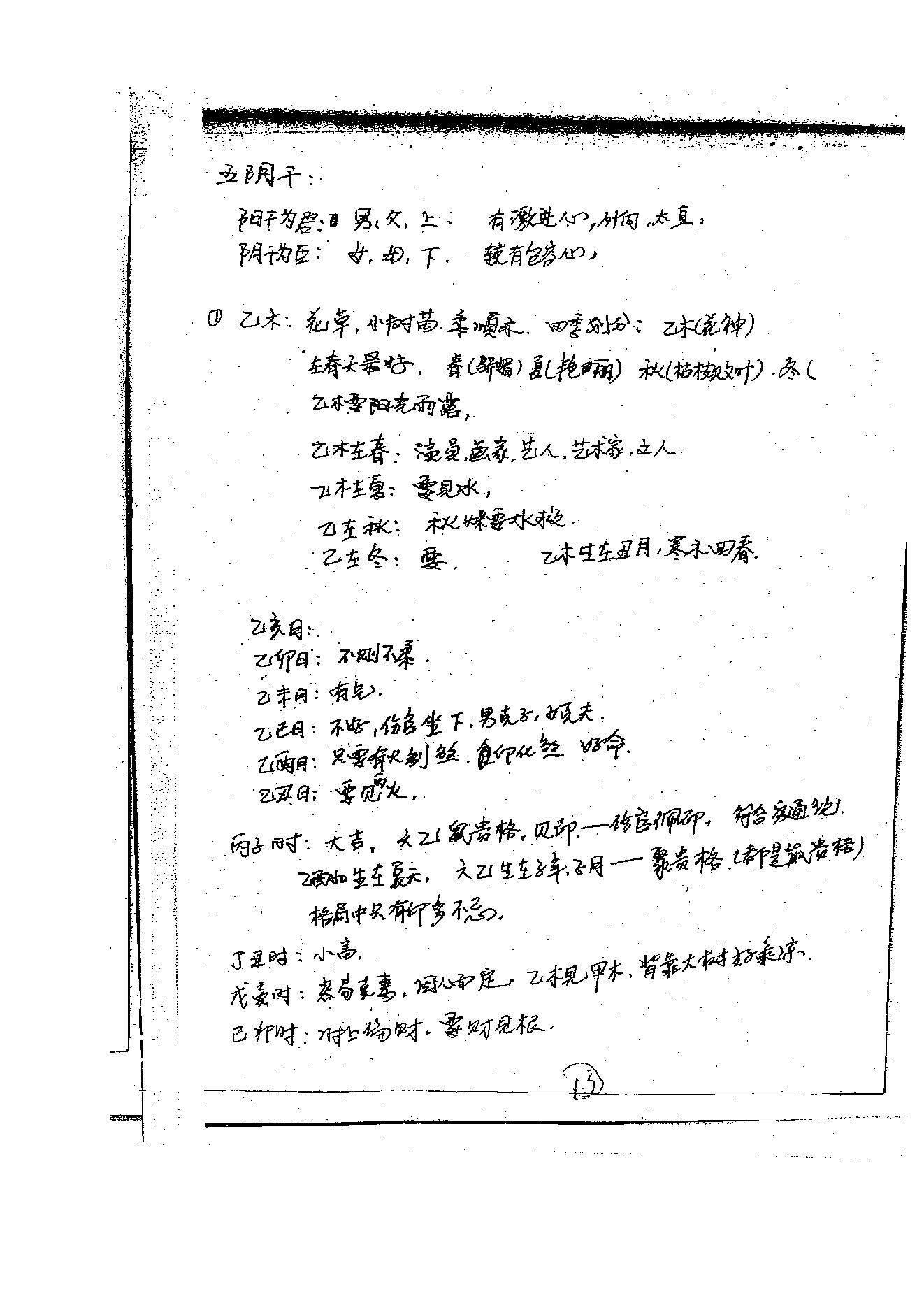 徐伟刚-27年八字高级面授笔记.pdf_第14页