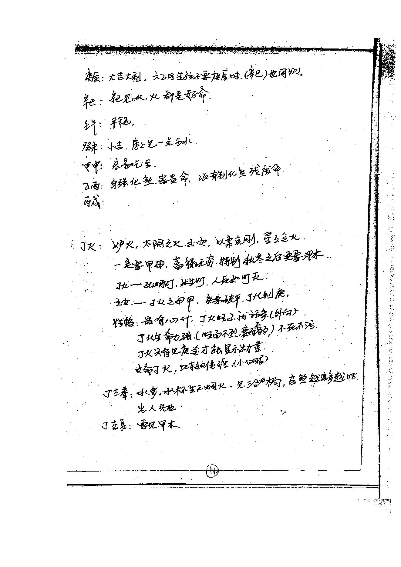 徐伟刚-27年八字高级面授笔记.pdf_第15页