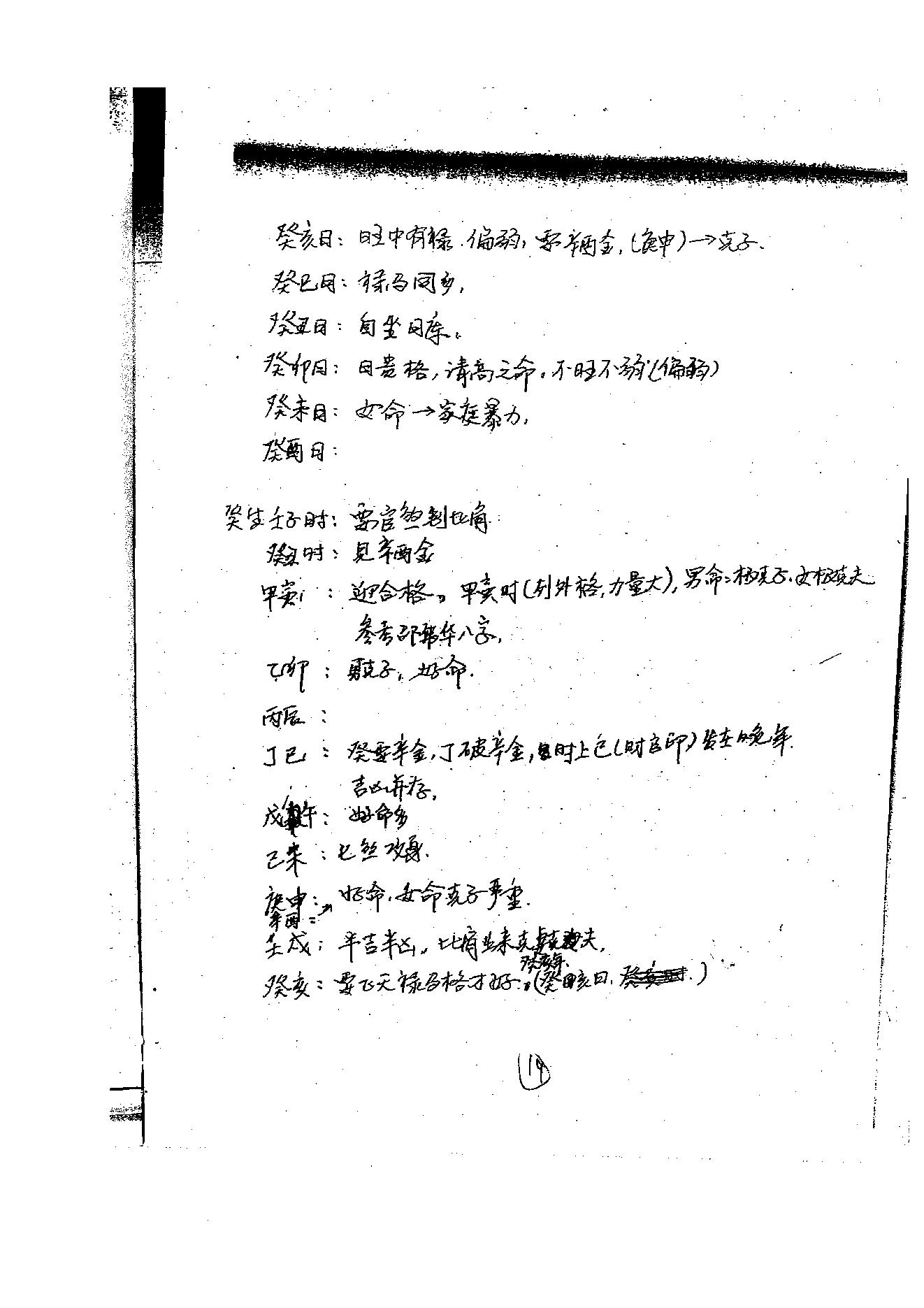 徐伟刚-27年八字高级面授笔记.pdf_第20页